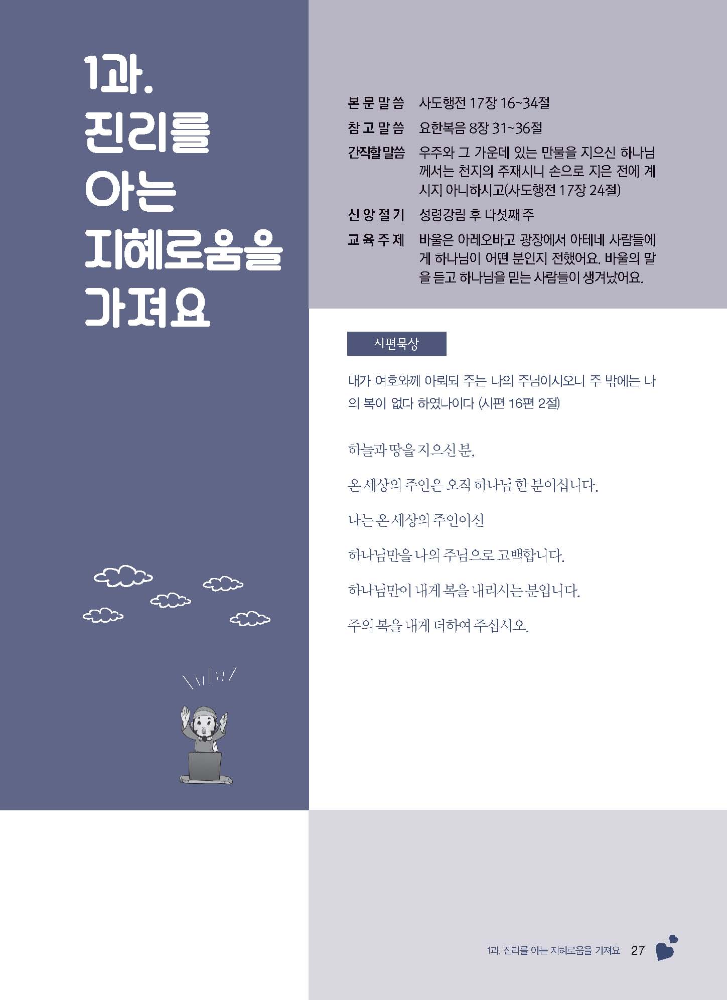 2-하 초등부 교사용(하나님말씀으로살아요)