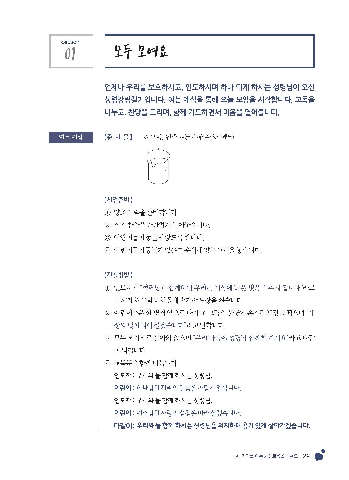 2-하 초등부 교사용(하나님말씀으로살아요)