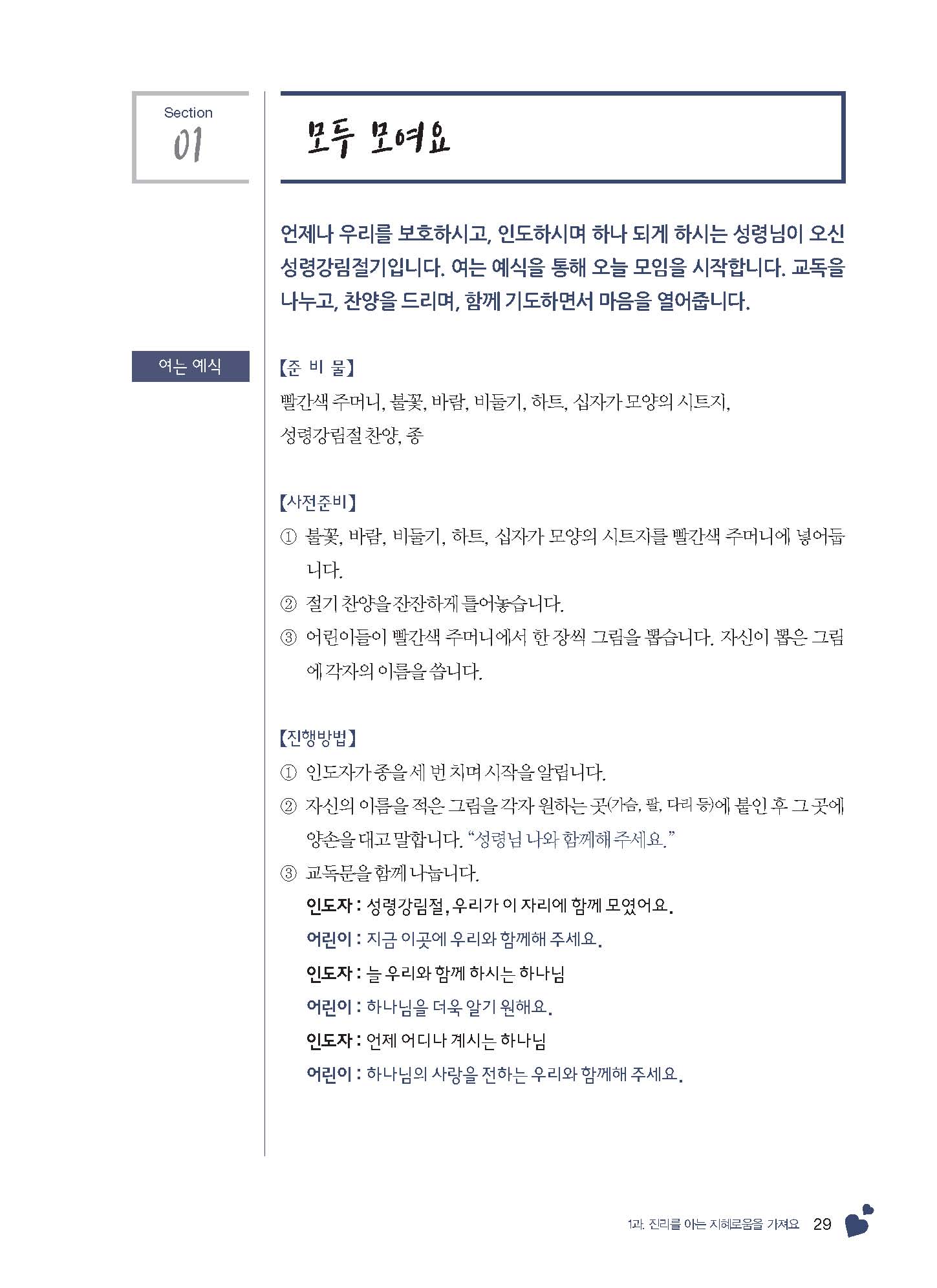 2-하 전학년 교사용(하나님말씀으로살아요)