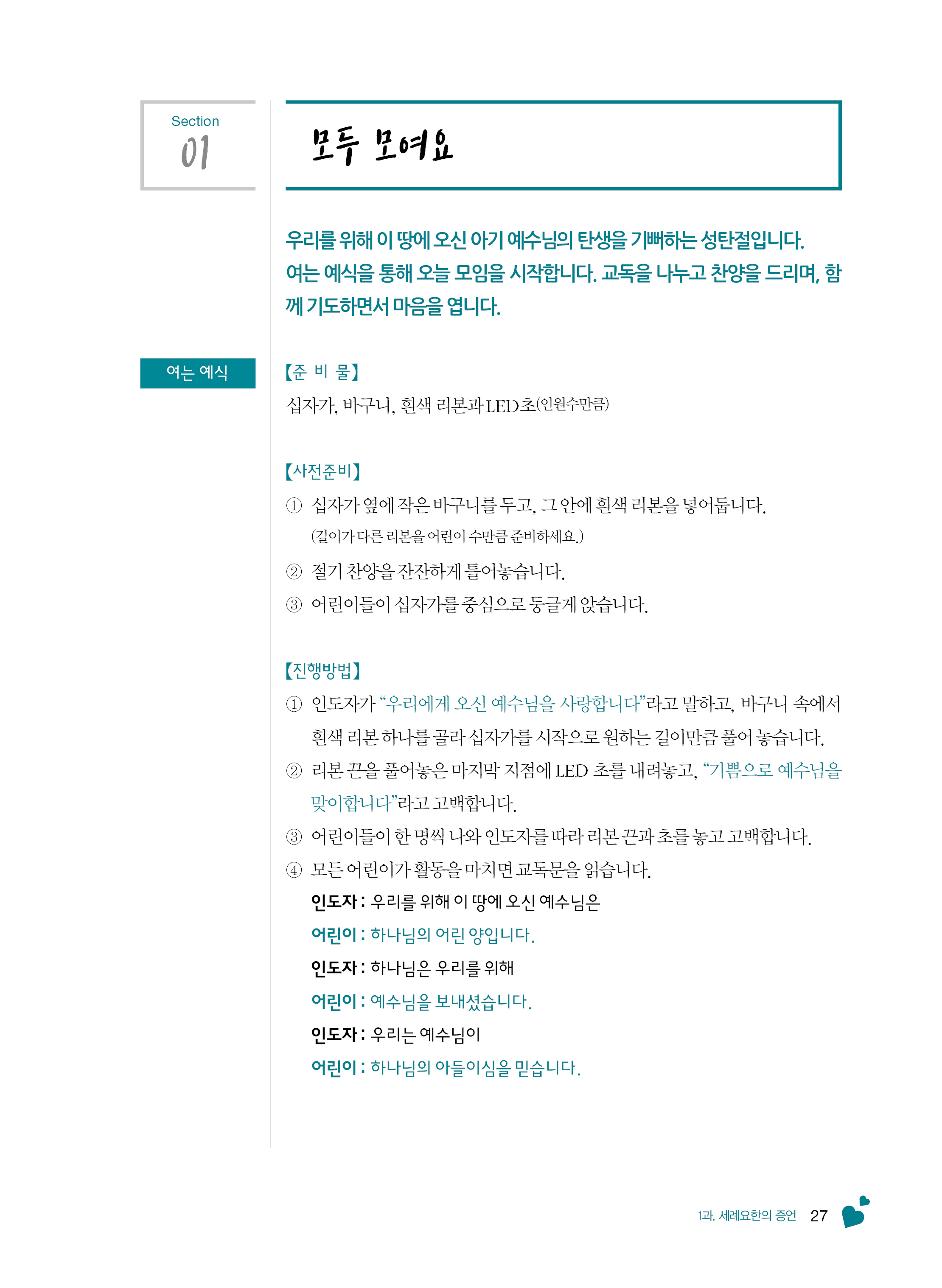 3-상 초등부 교사용(하나님말씀으로살아요)