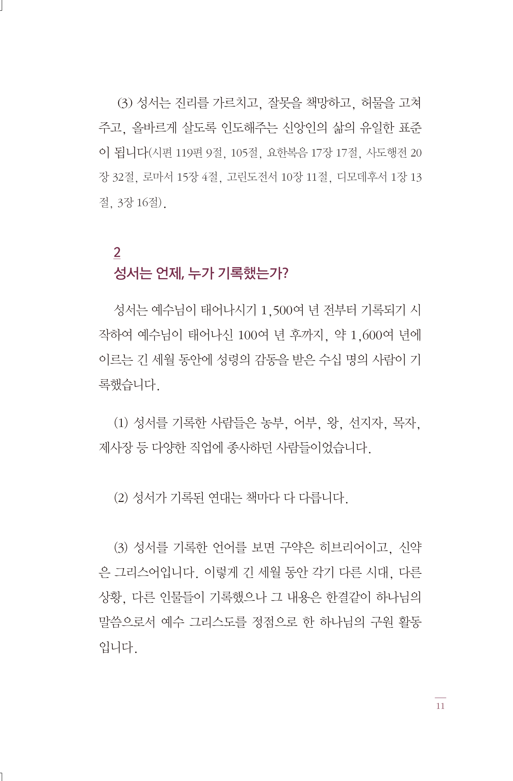 하나님의 초청(3차 개정판)