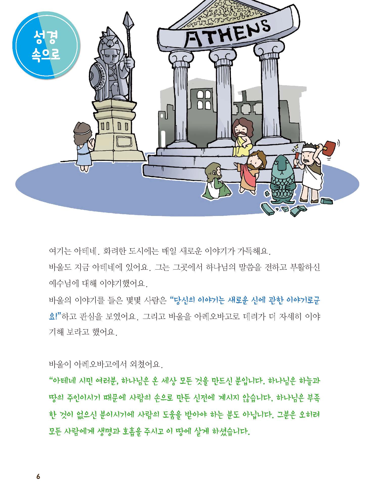 5-하 전학년 학습자용(하나님말씀으로살아요)