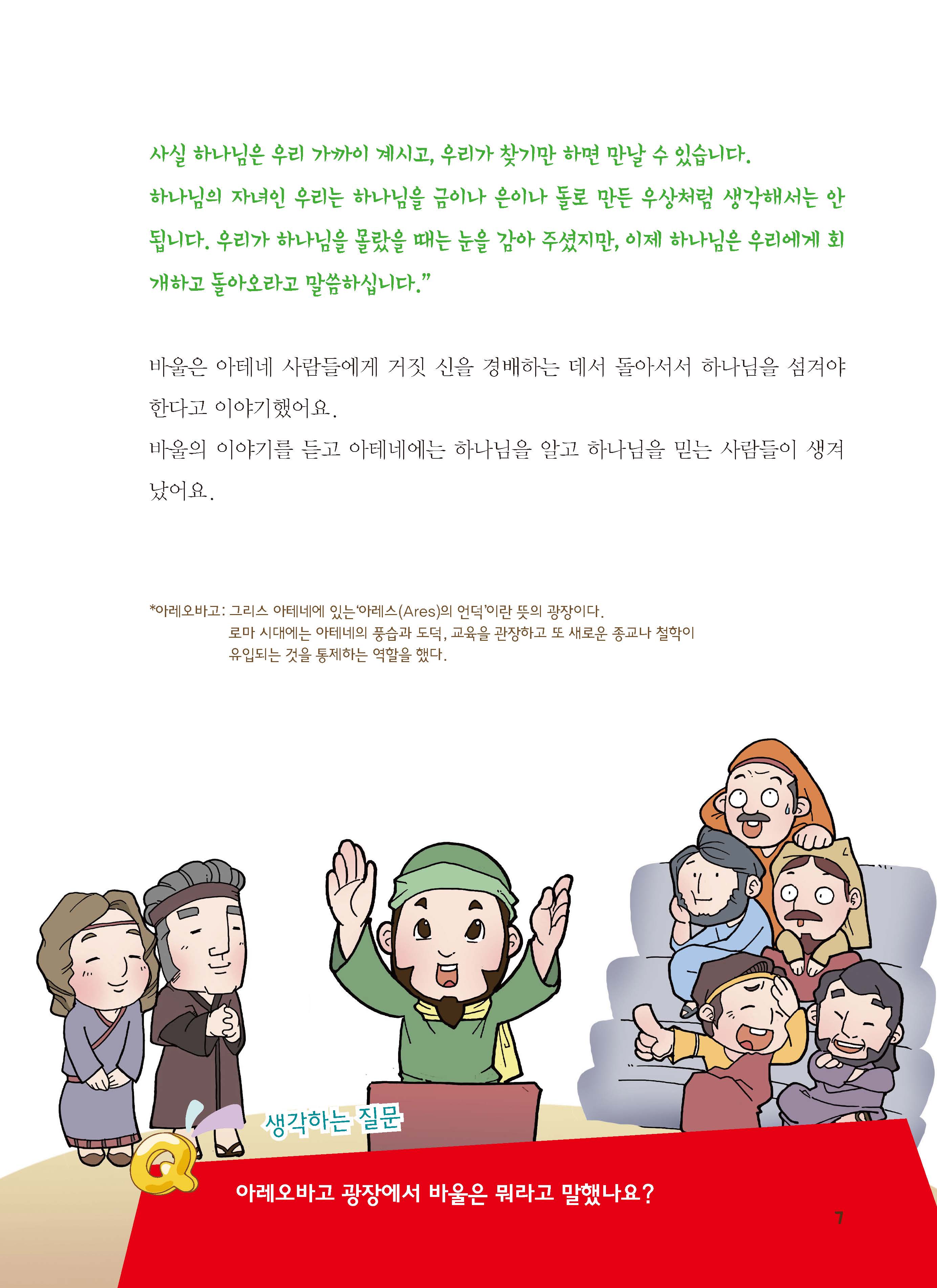 5-하 전학년 학습자용(하나님말씀으로살아요)