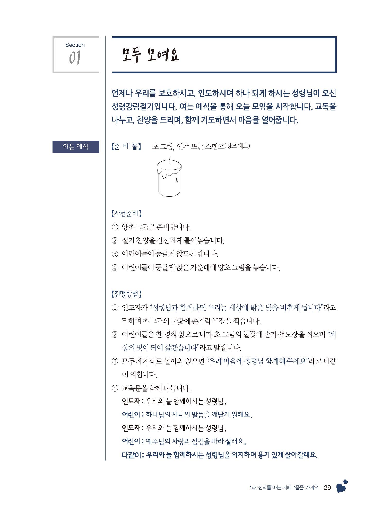 5-하 전학년 교사용(하나님말씀으로살아요)