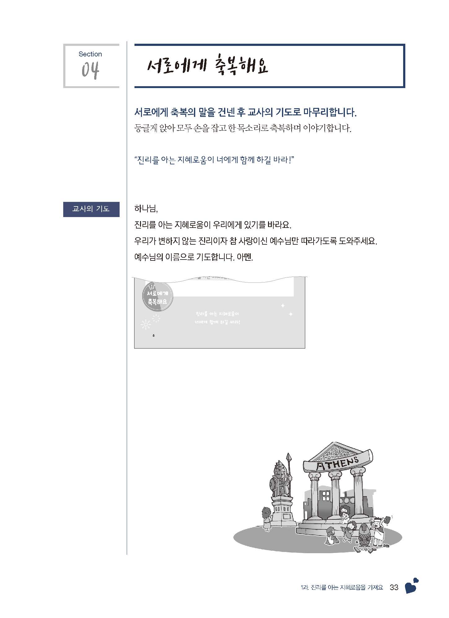 5-하 전학년 교사용(하나님말씀으로살아요)