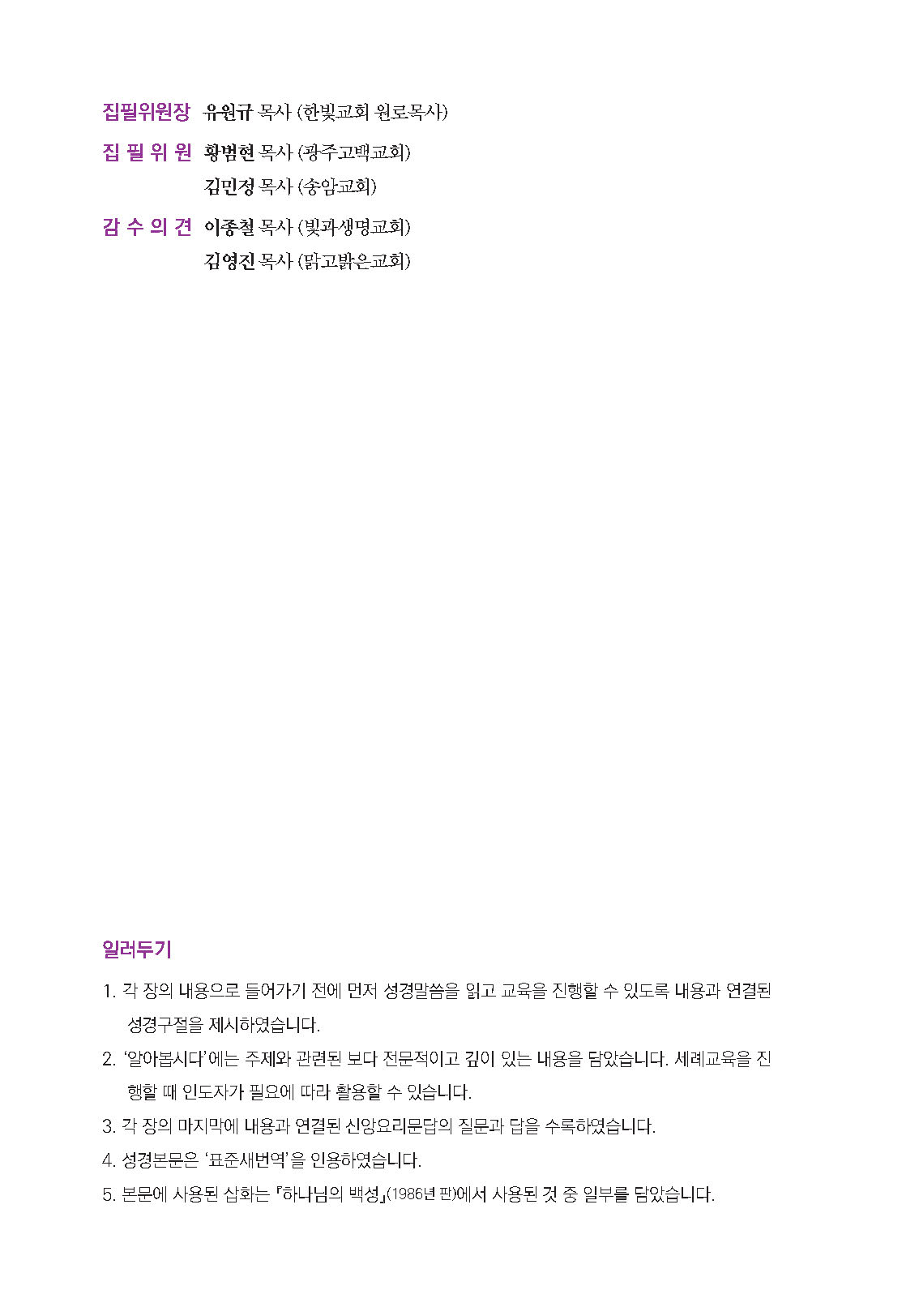 세례교육(세례문답이 들어있는)