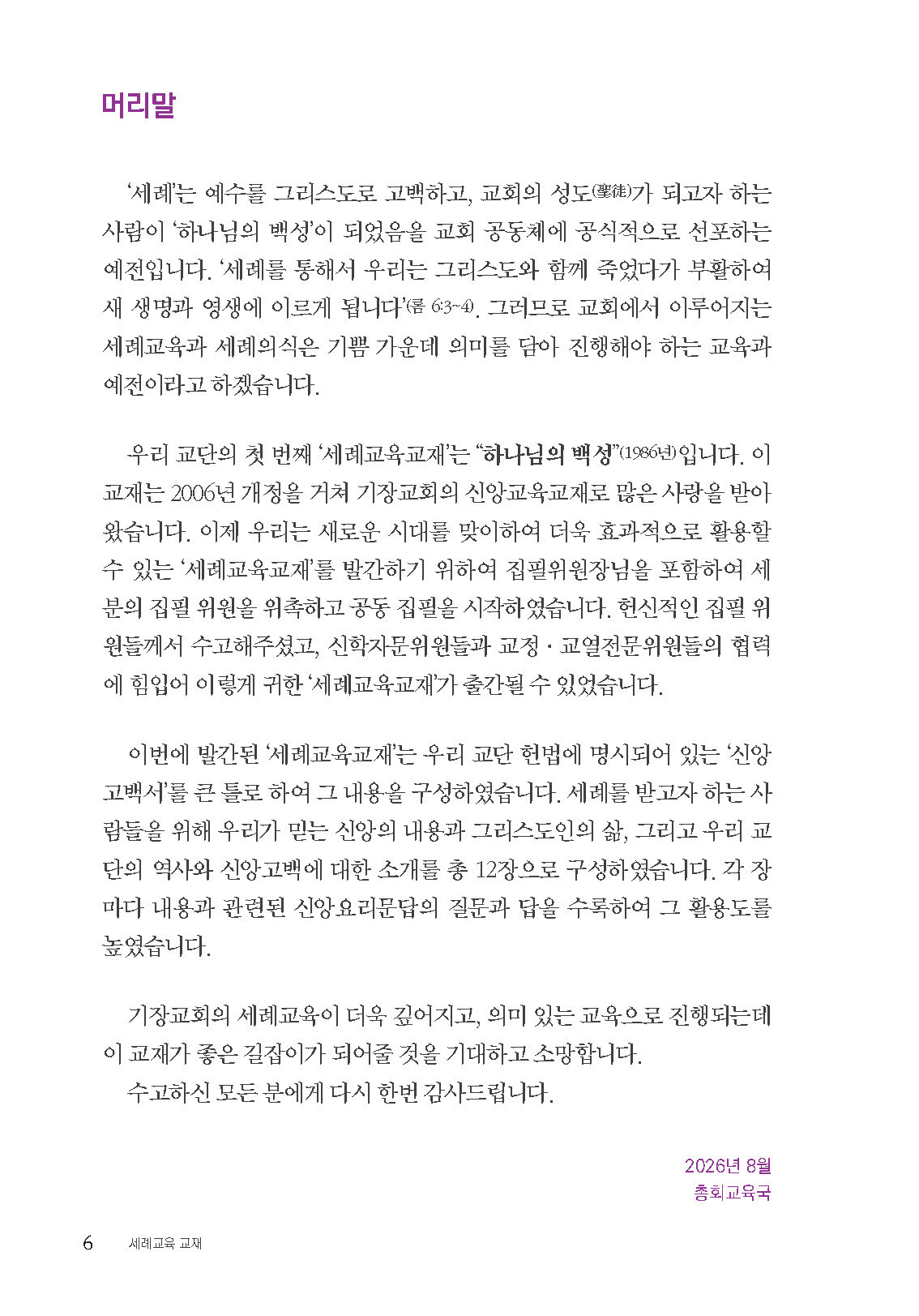 세례교육(세례문답이 들어있는)