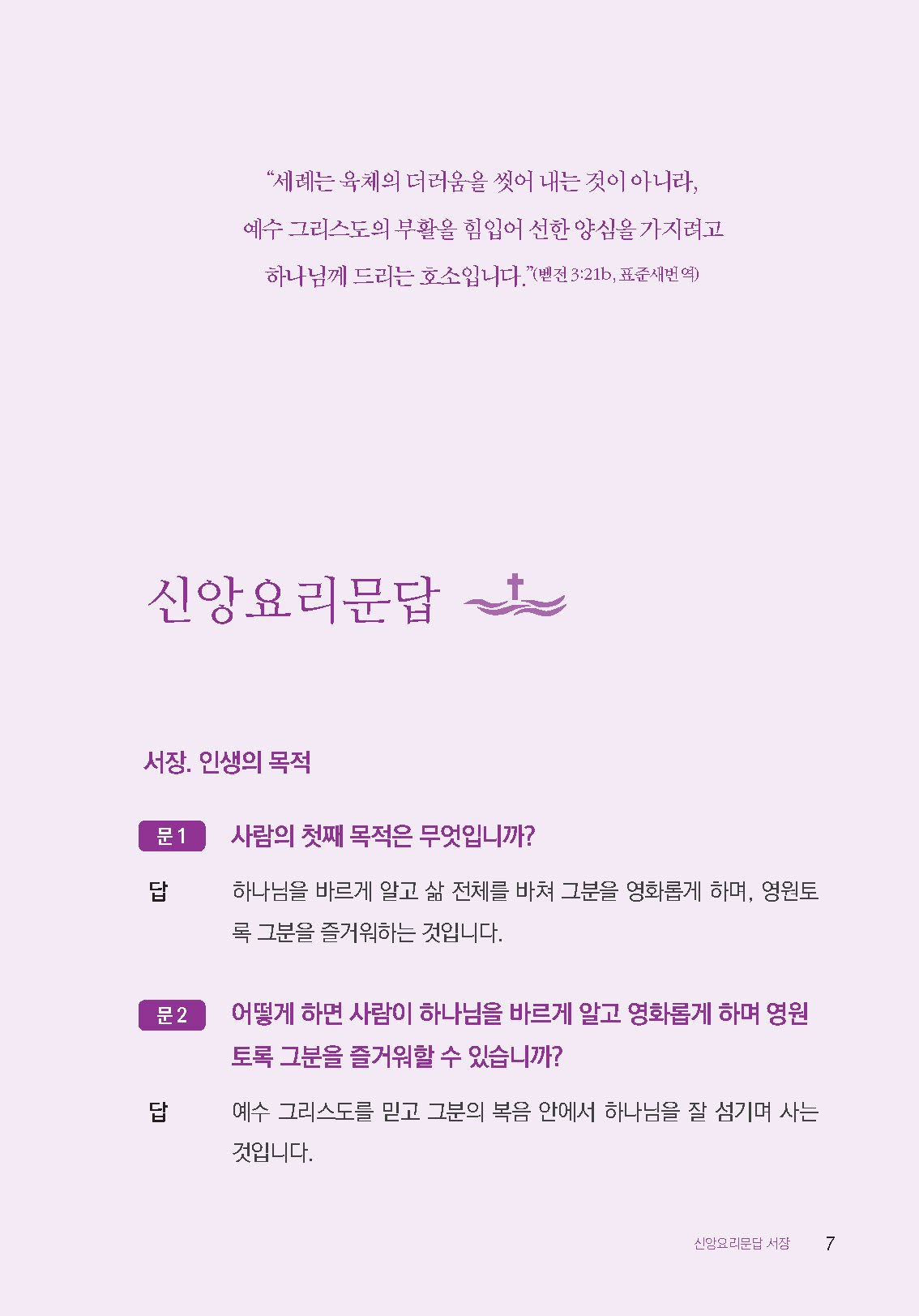 세례교육(세례문답이 들어있는)