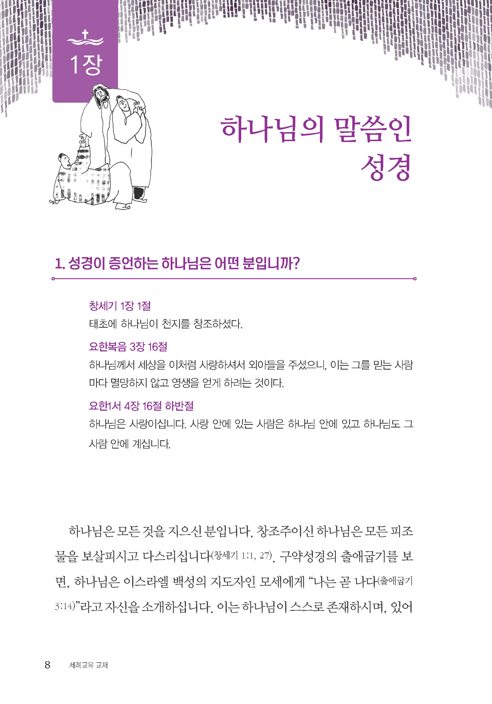 세례교육(세례문답이 들어있는)