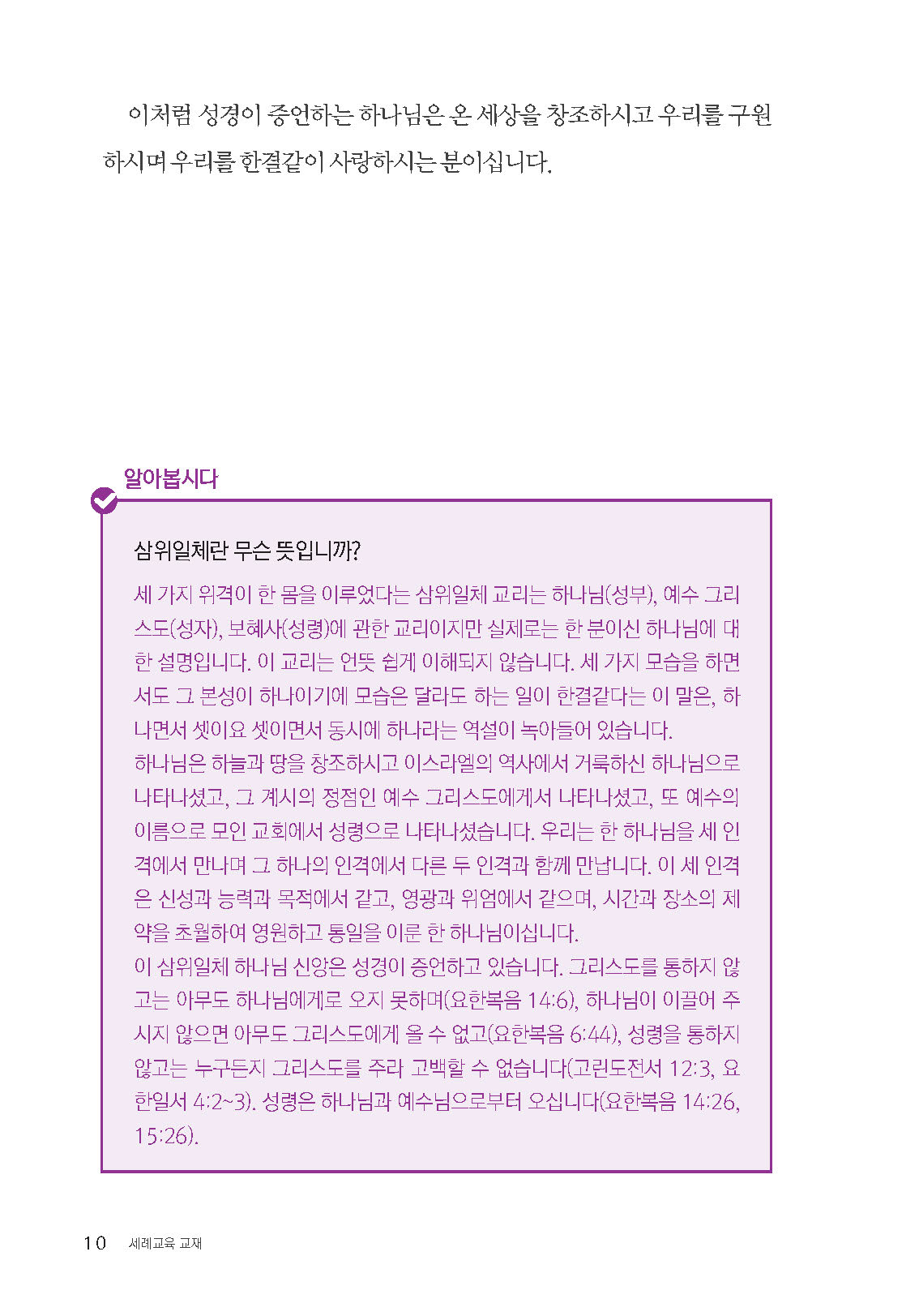 세례교육(세례문답이 들어있는)