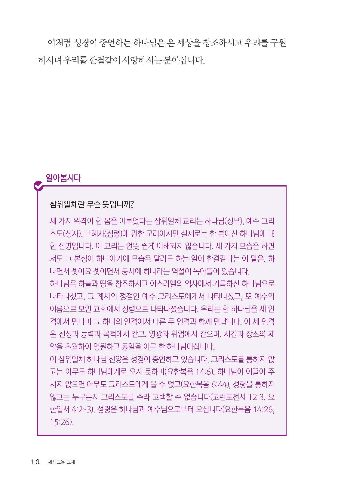 세례교육(세례문답이 들어있는)