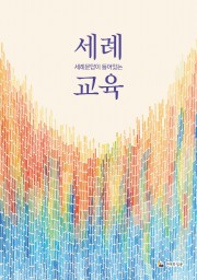 세례교육(세례문답이 들어있는)