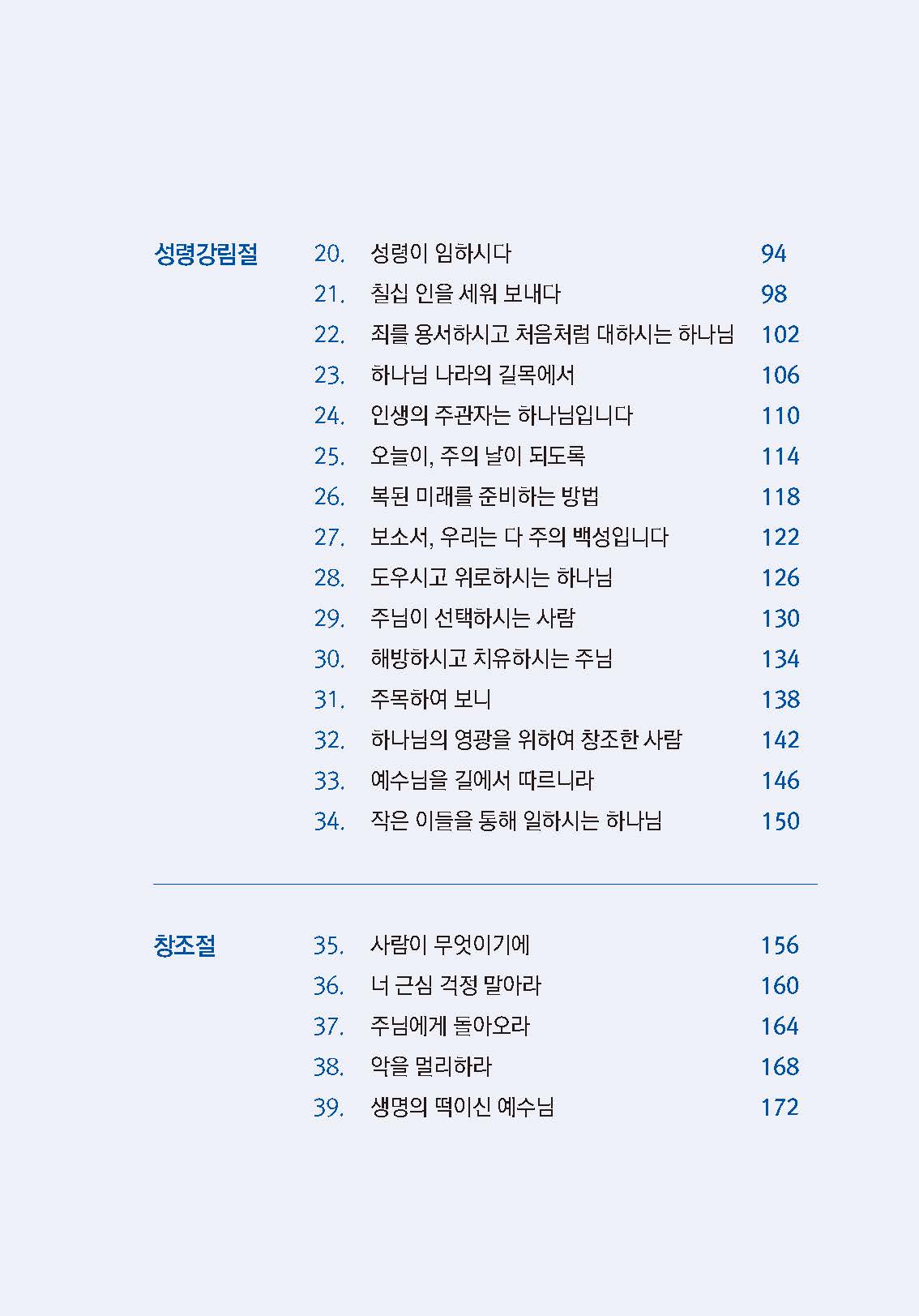 2024년 구역·가정예배 교재(하나님이 주시는 지혜로 사는 삶)