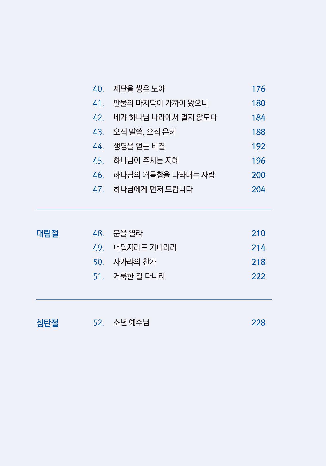 2024년 구역·가정예배 교재(하나님이 주시는 지혜로 사는 삶)