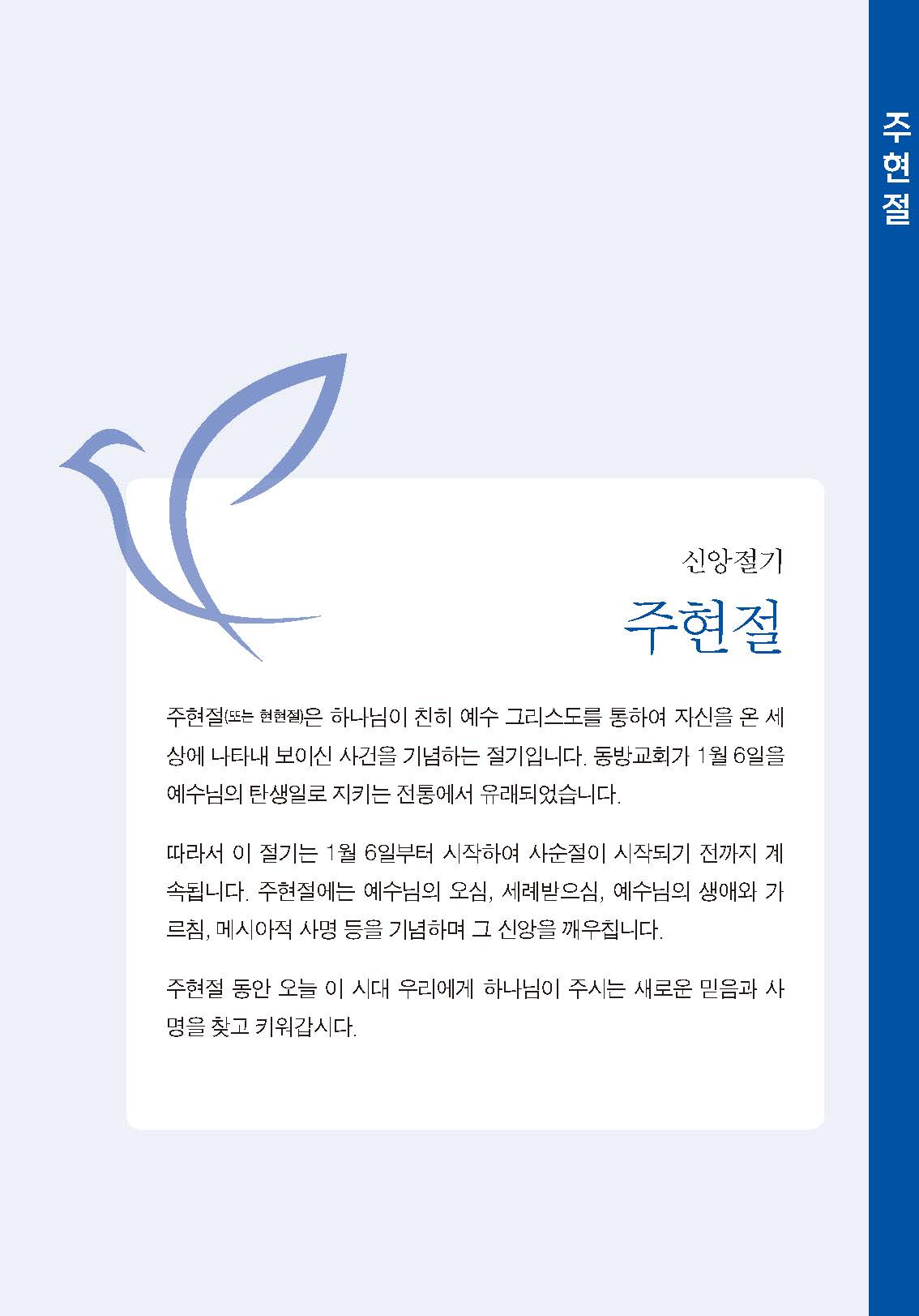 2024년 구역·가정예배 교재(하나님이 주시는 지혜로 사는 삶)