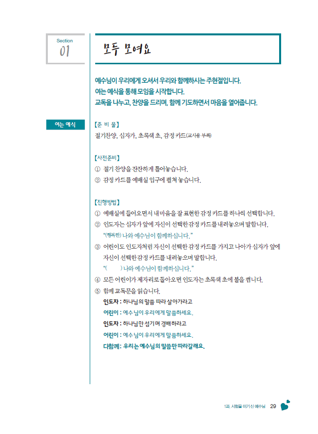 6-상 전학년 교사용(하나님말씀으로살아요)