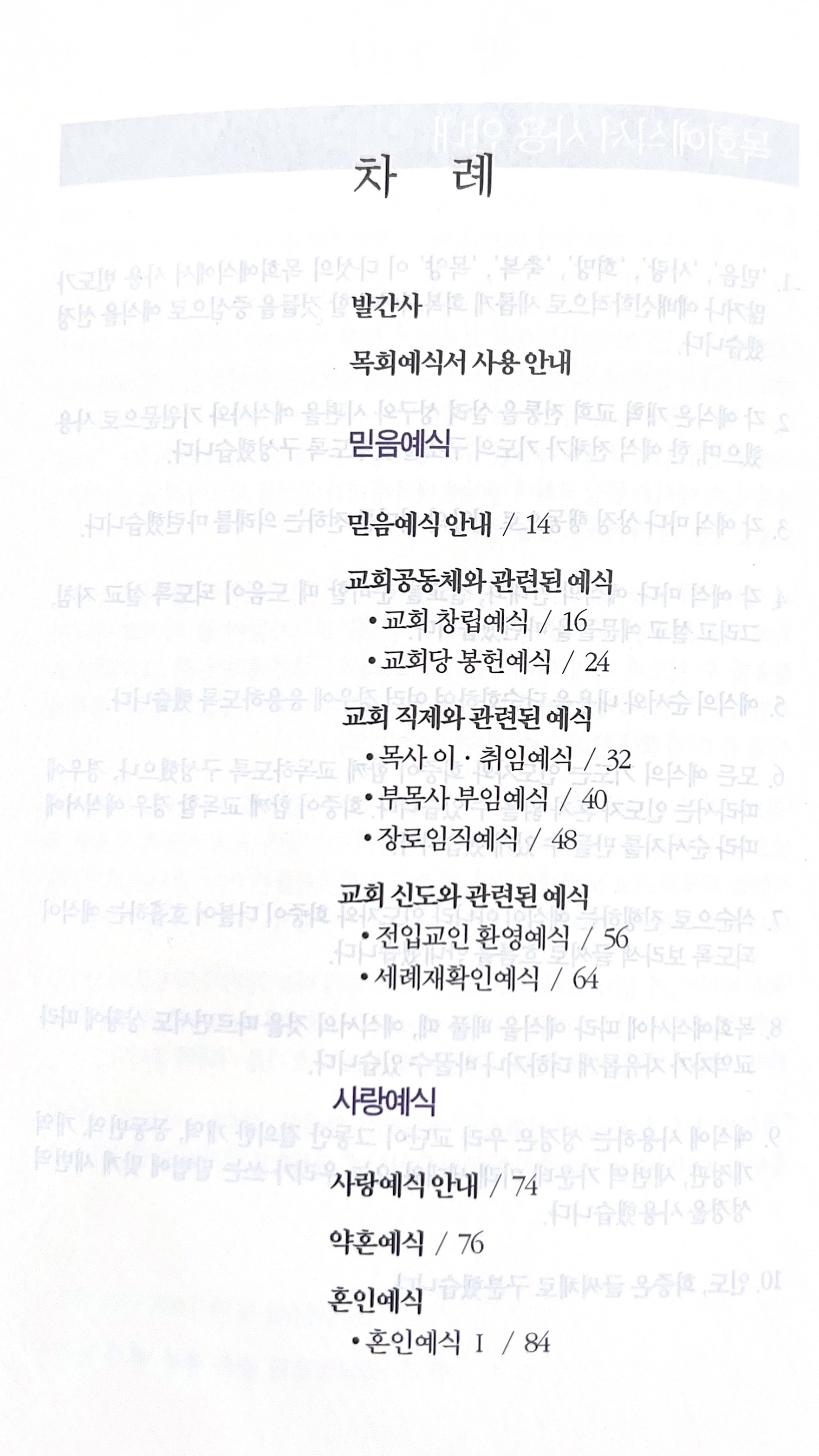 목회예식서