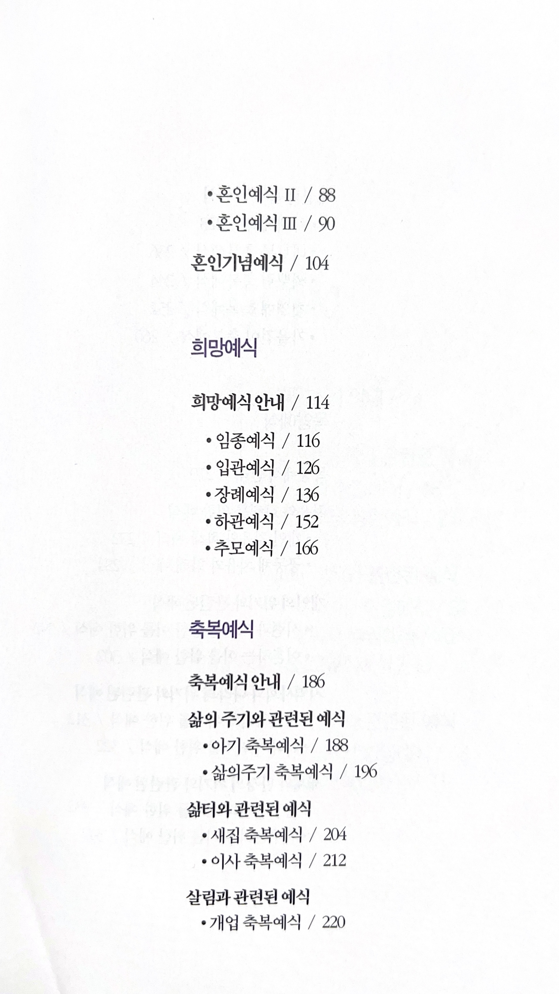 목회예식서