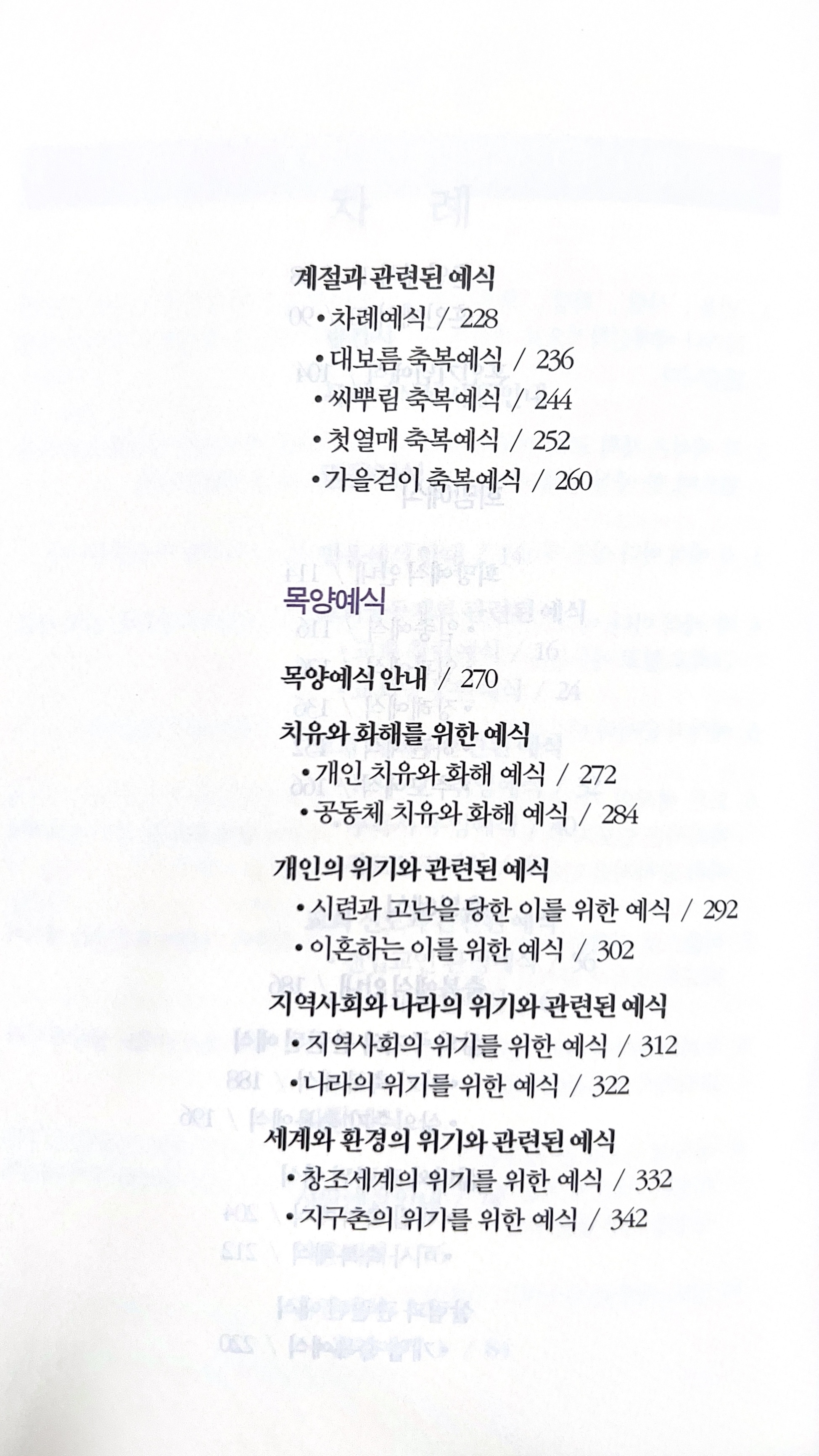목회예식서