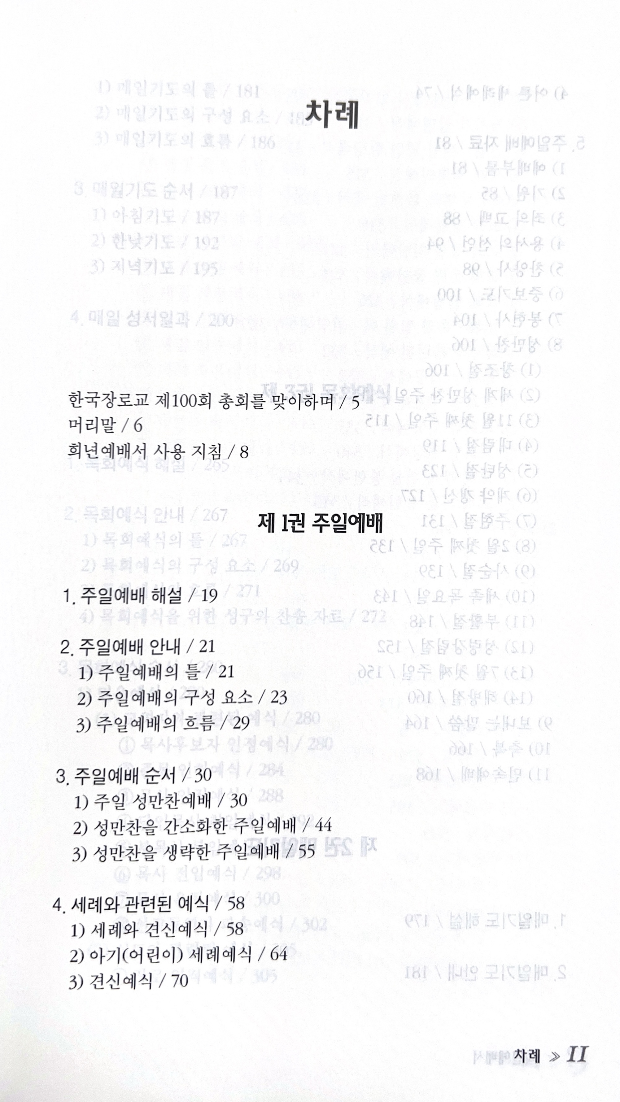 희년예배서