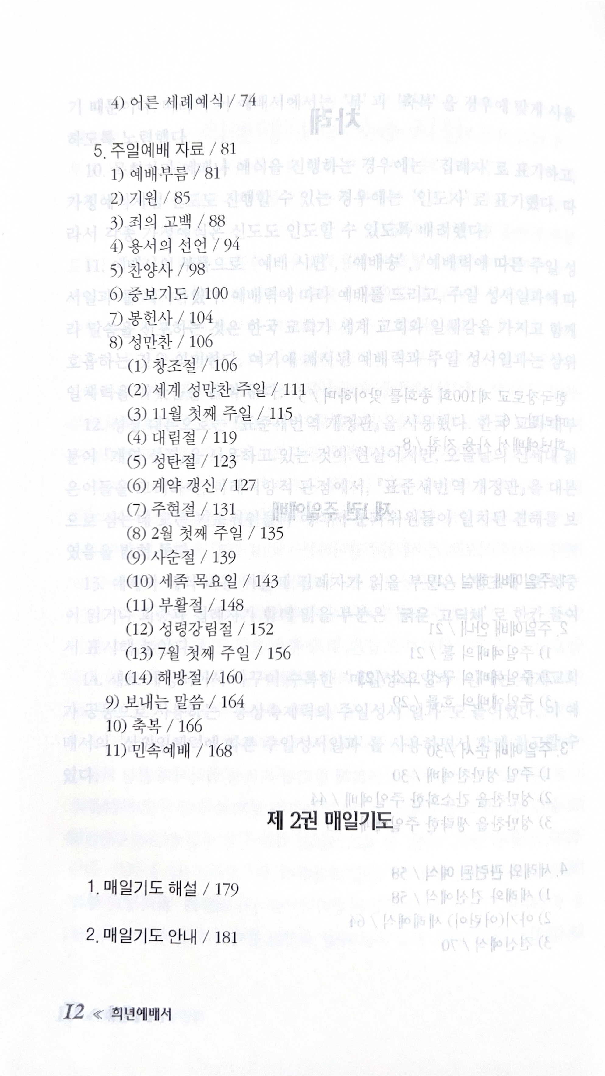 희년예배서