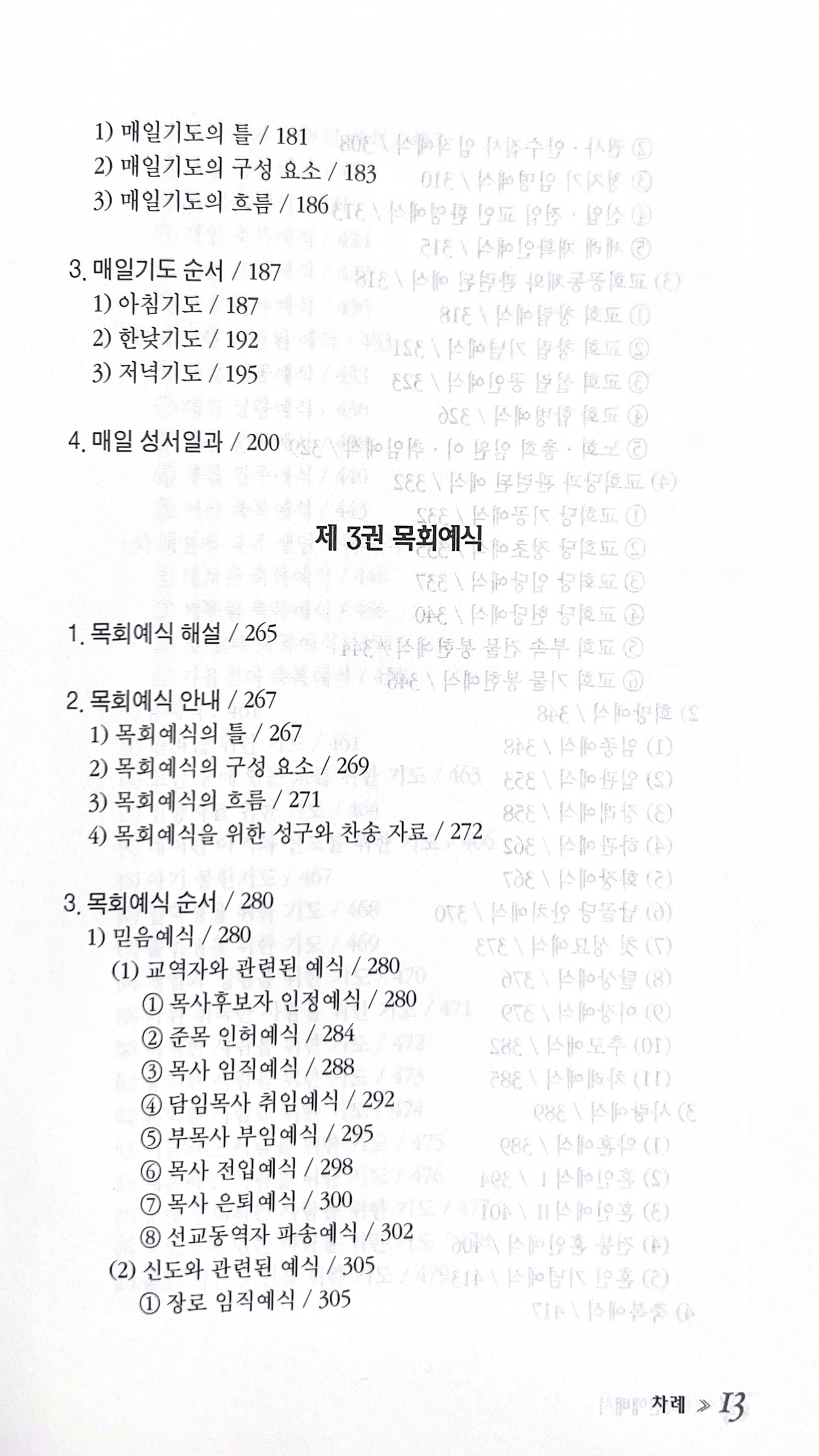 희년예배서