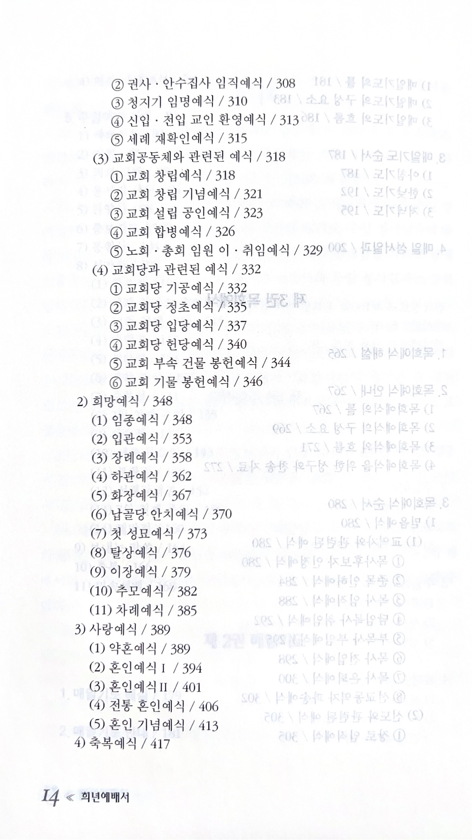 희년예배서