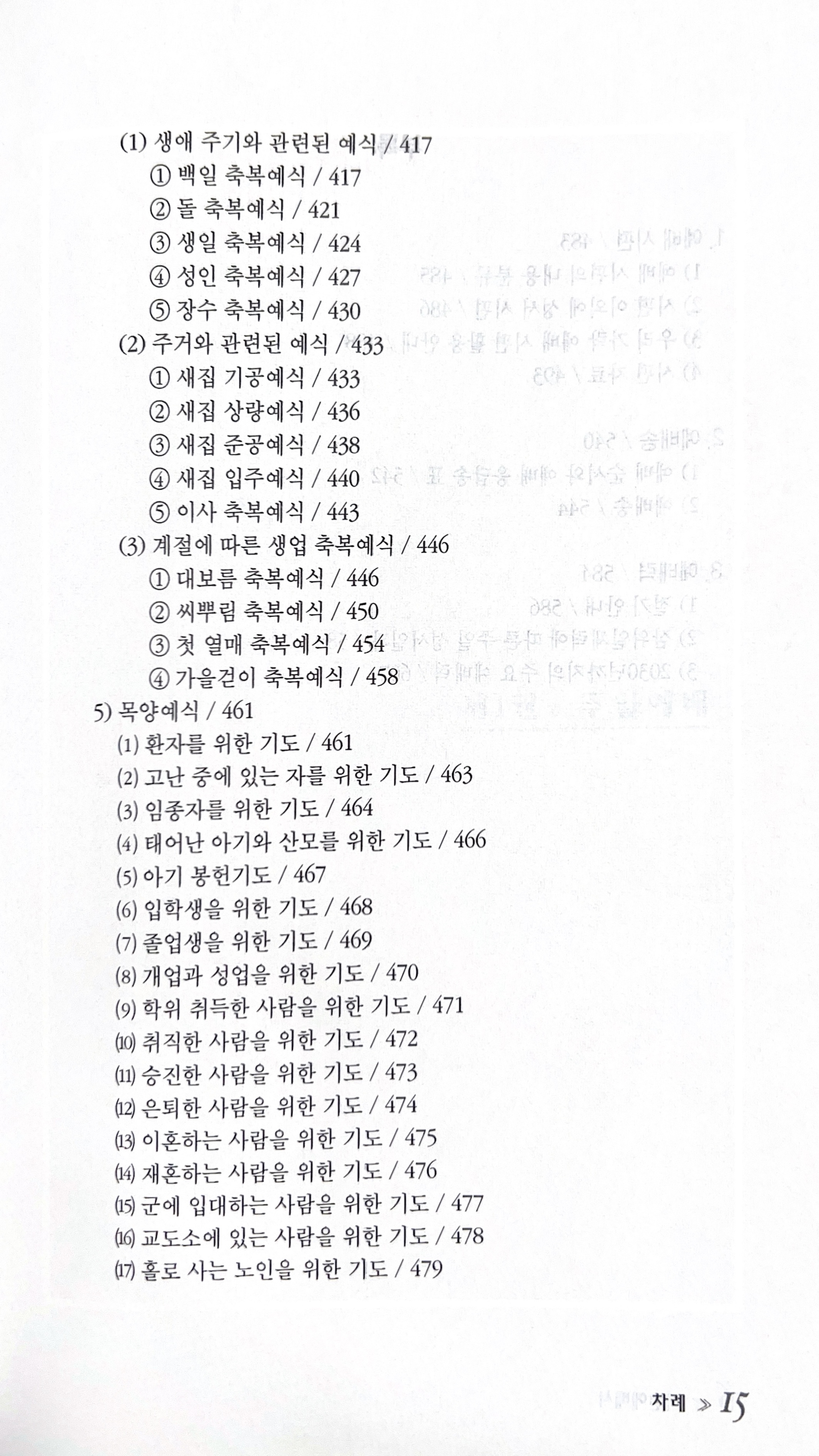 희년예배서