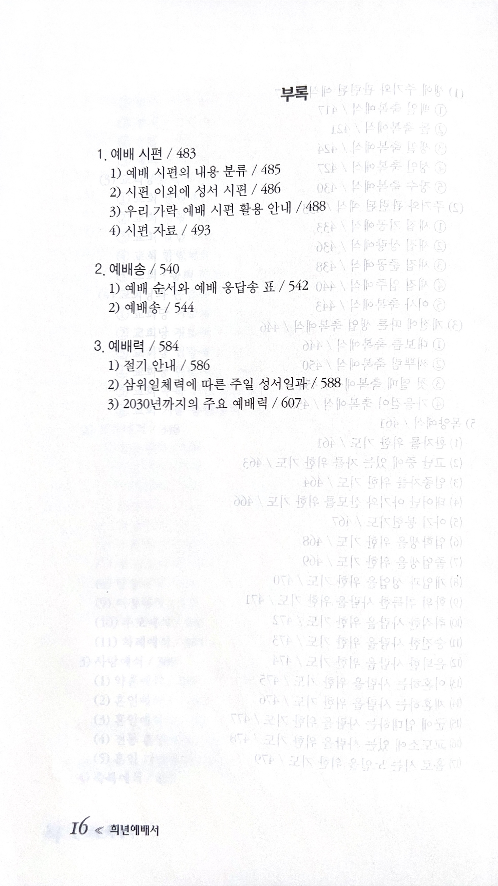 희년예배서