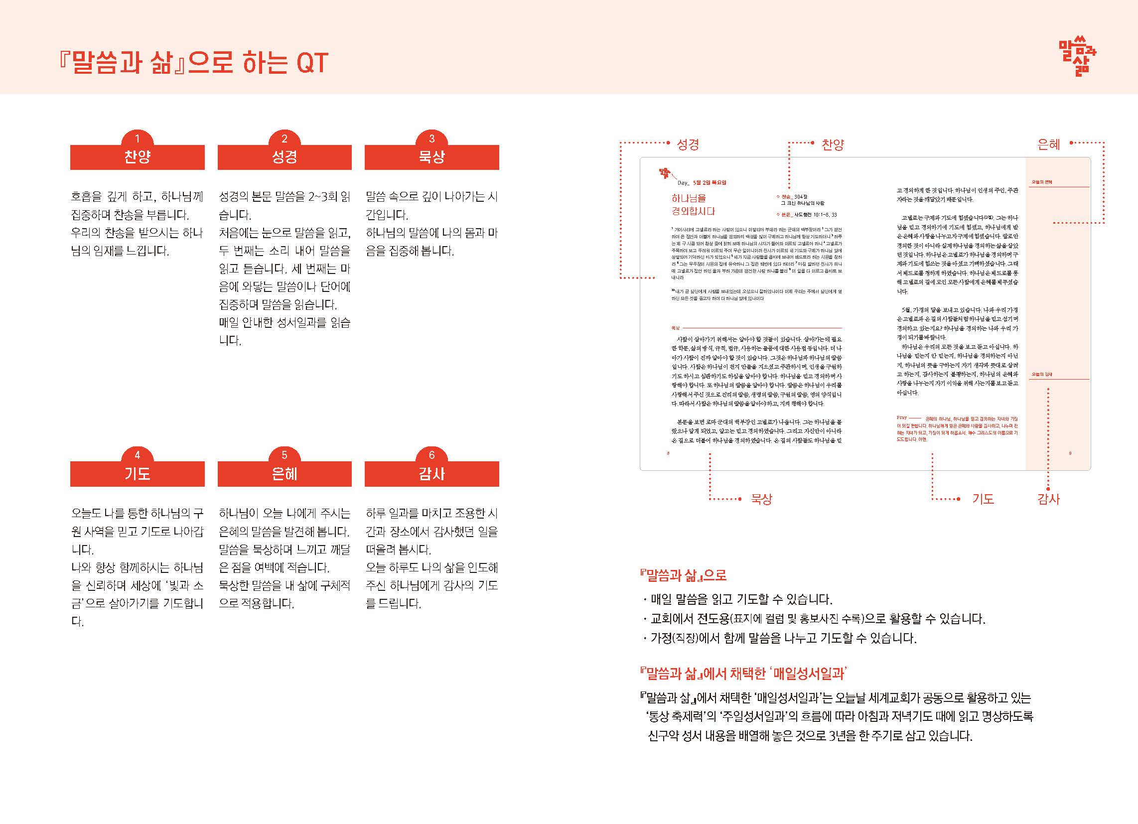 2024년 5-6월호 말씀과 삶