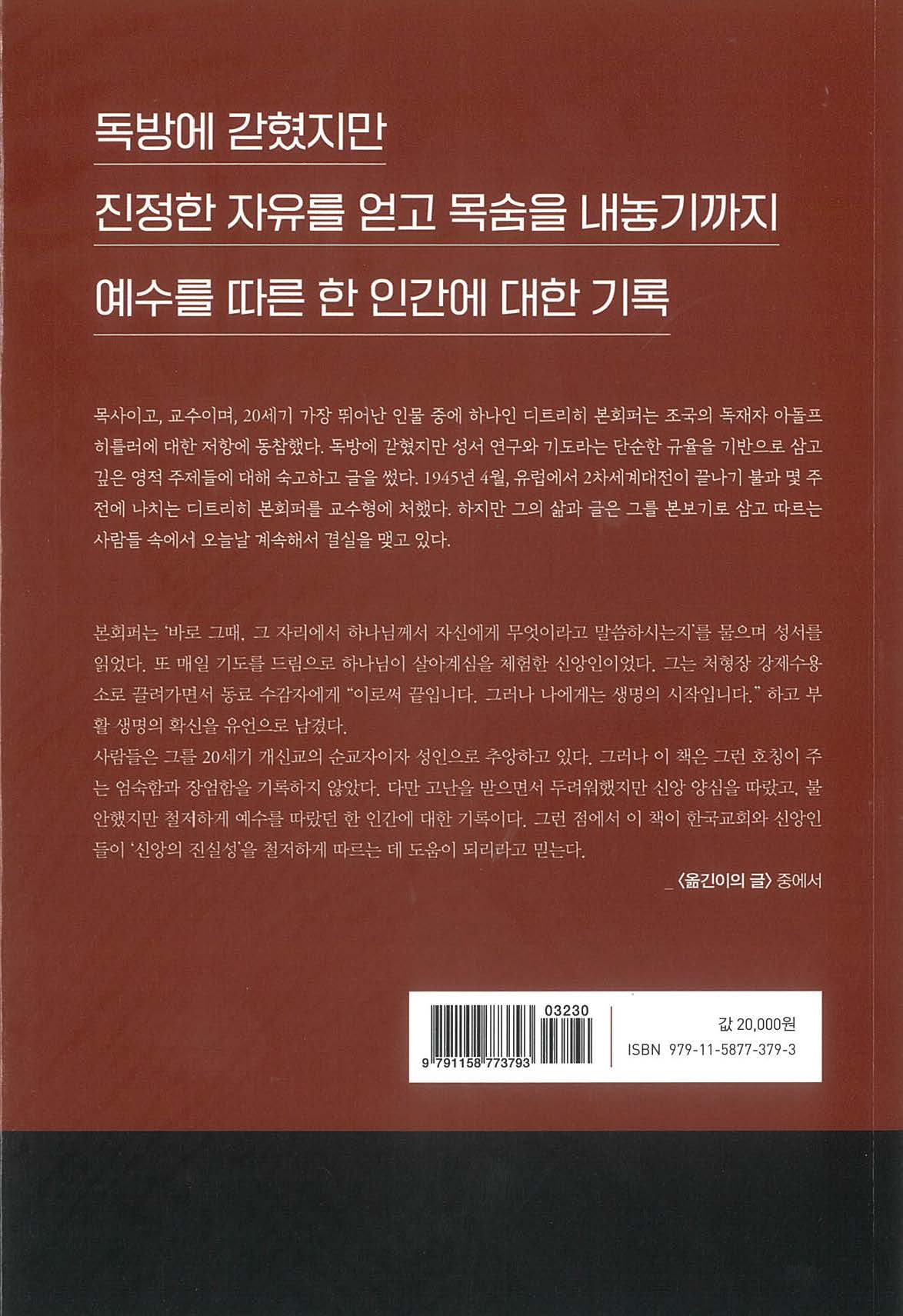 디트리히 본회퍼 이야기