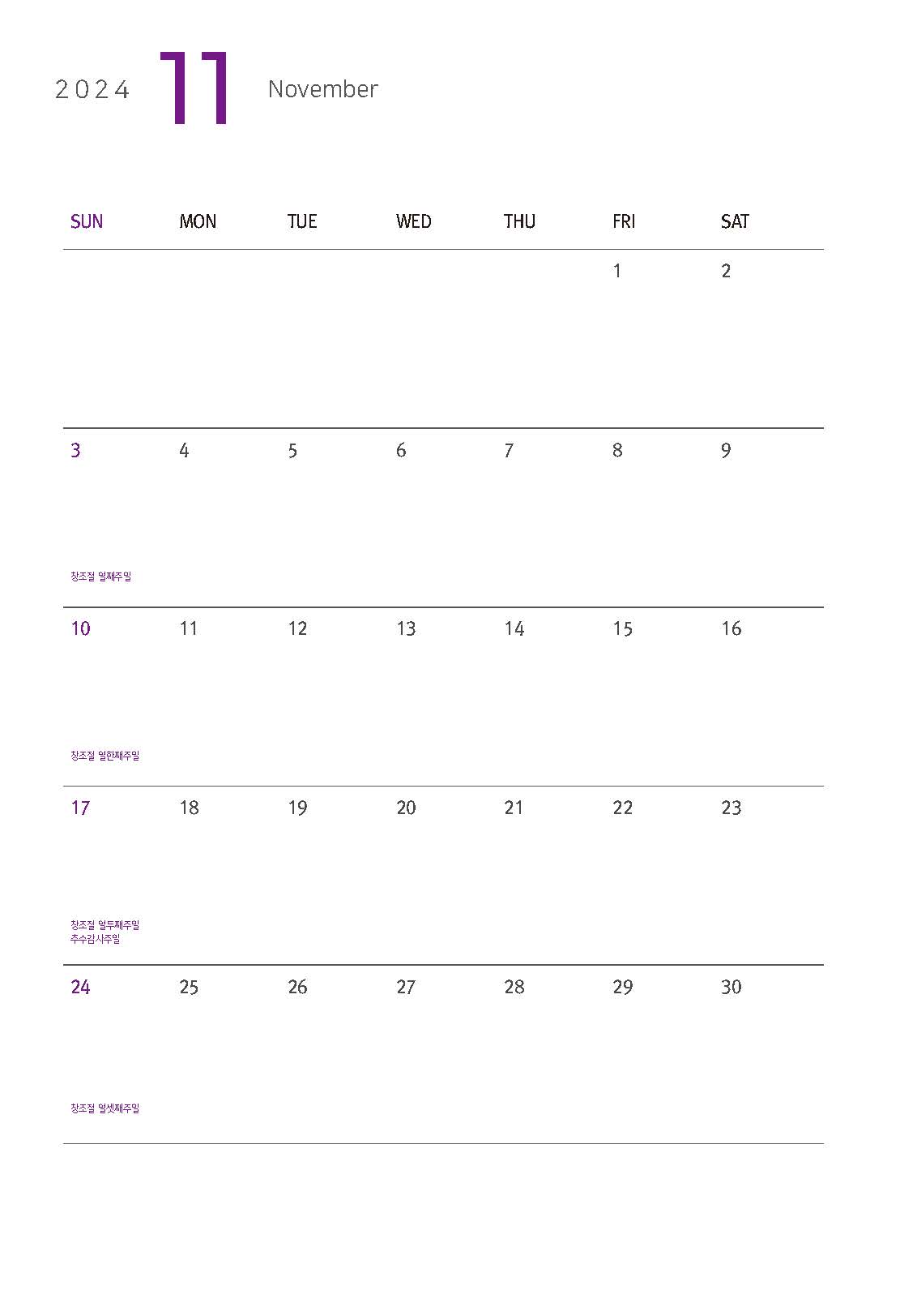 2024년 11-12월호 말씀과 삶