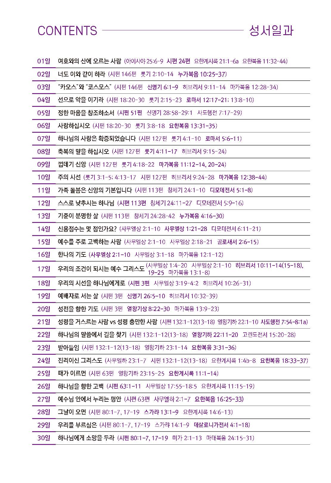 2024년 11-12월호 말씀과 삶