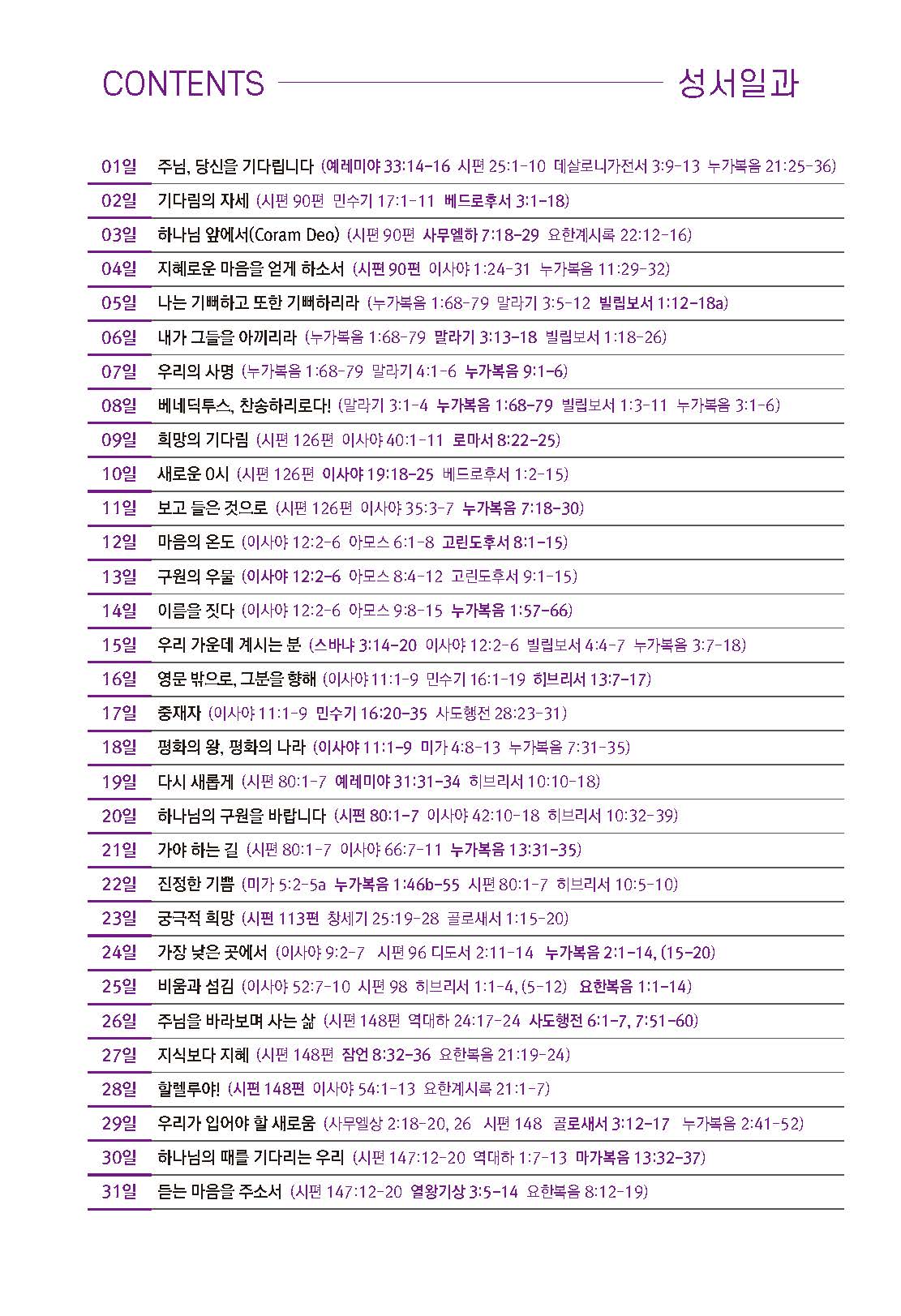 2024년 11-12월호 말씀과 삶