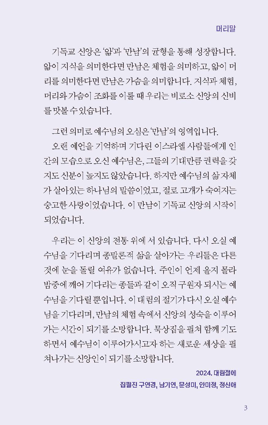 주님, 당신을 기다립니다