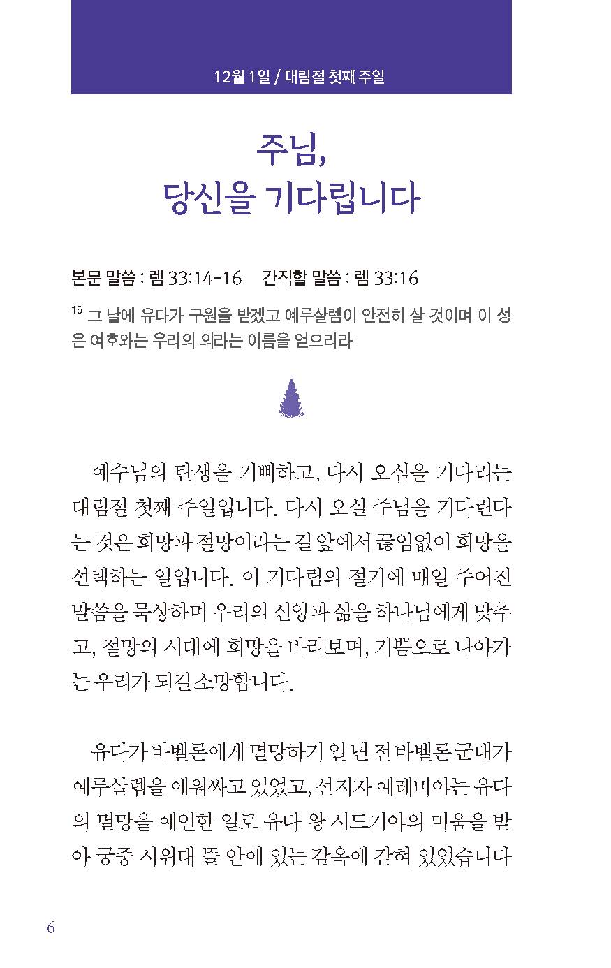 주님, 당신을 기다립니다