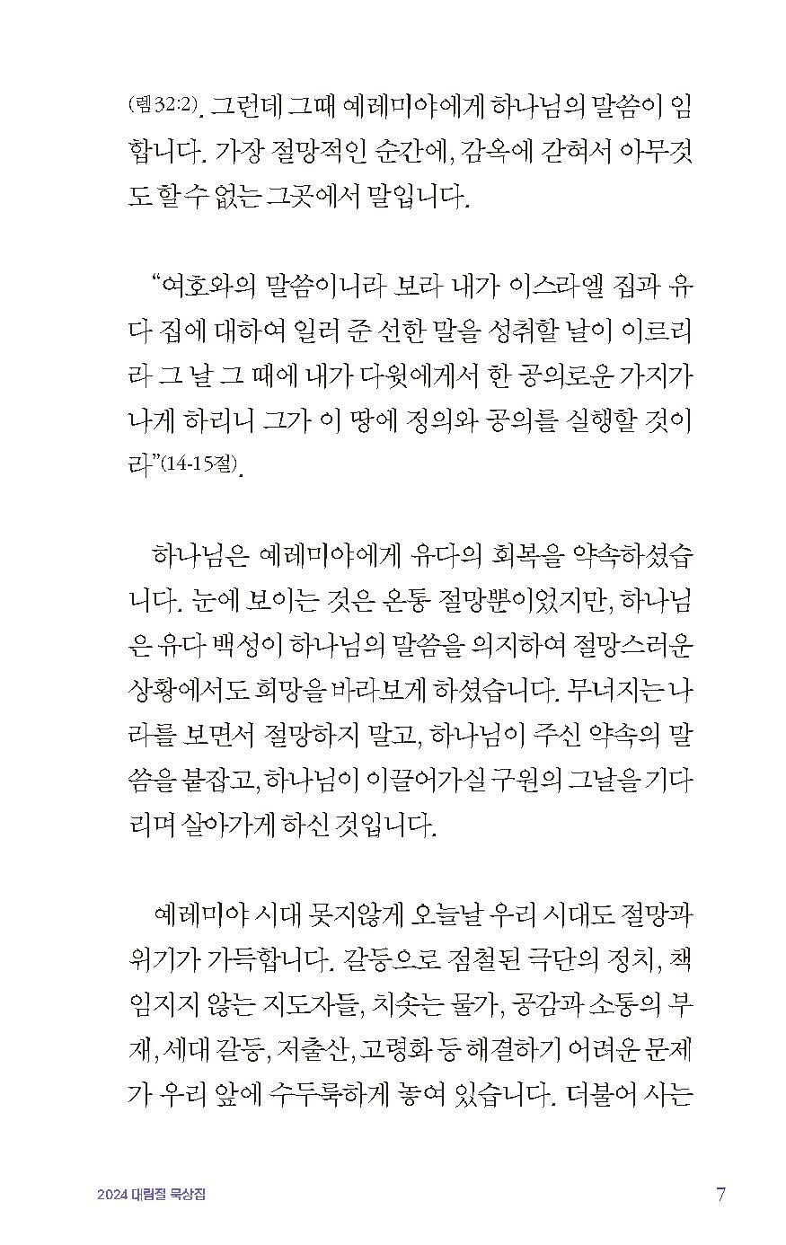 주님, 당신을 기다립니다