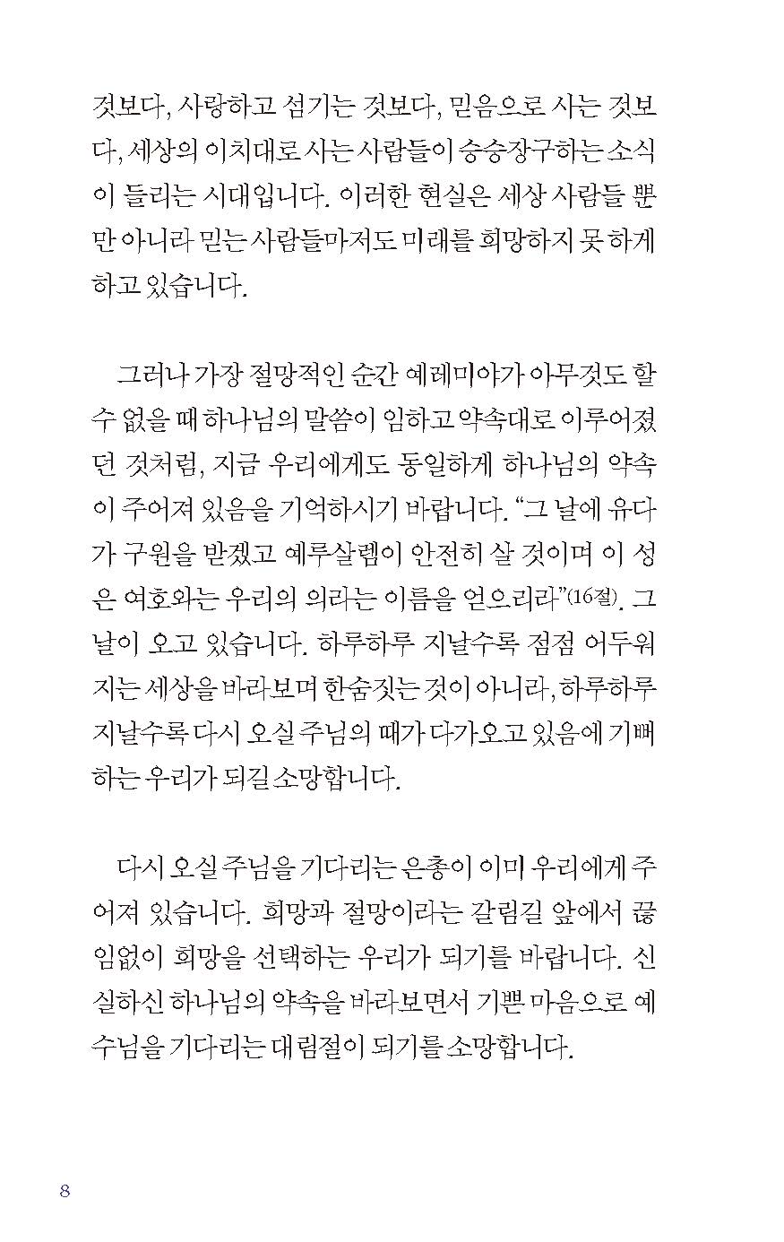 주님, 당신을 기다립니다