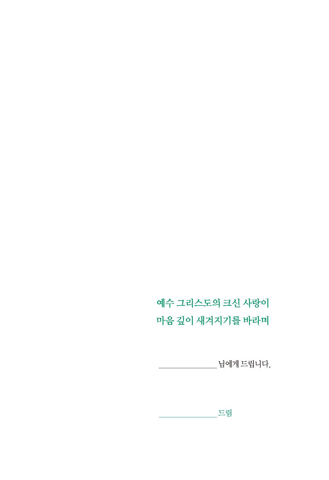 2025년 1-2월호 말씀과 삶