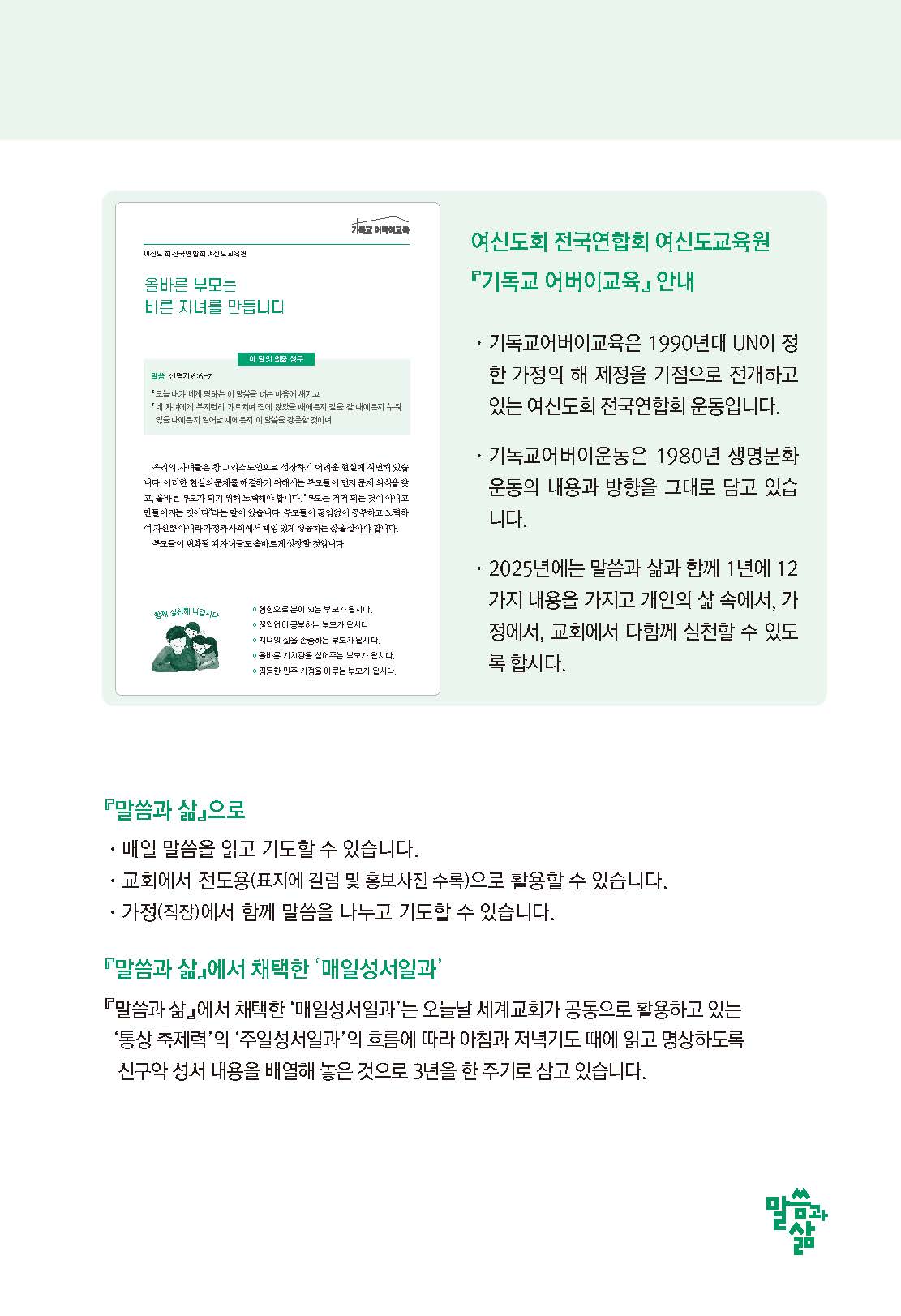 2025년 1-2월호 말씀과 삶