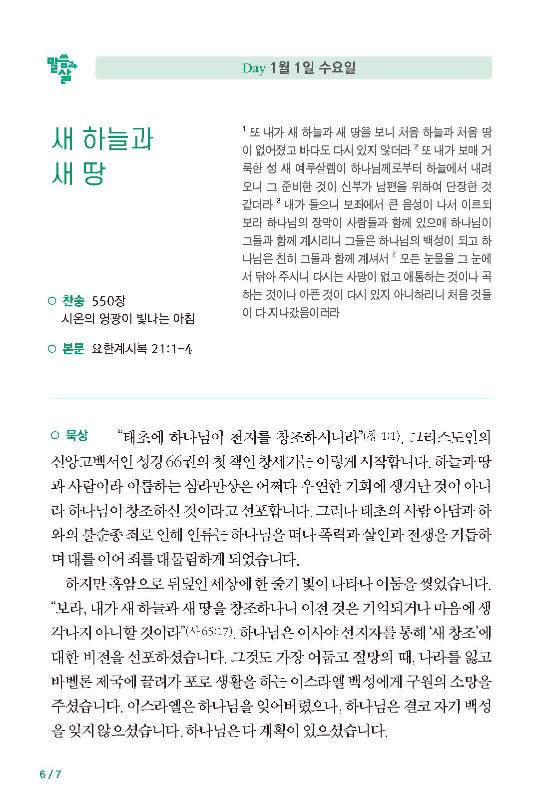 2025년 1-2월호 말씀과 삶