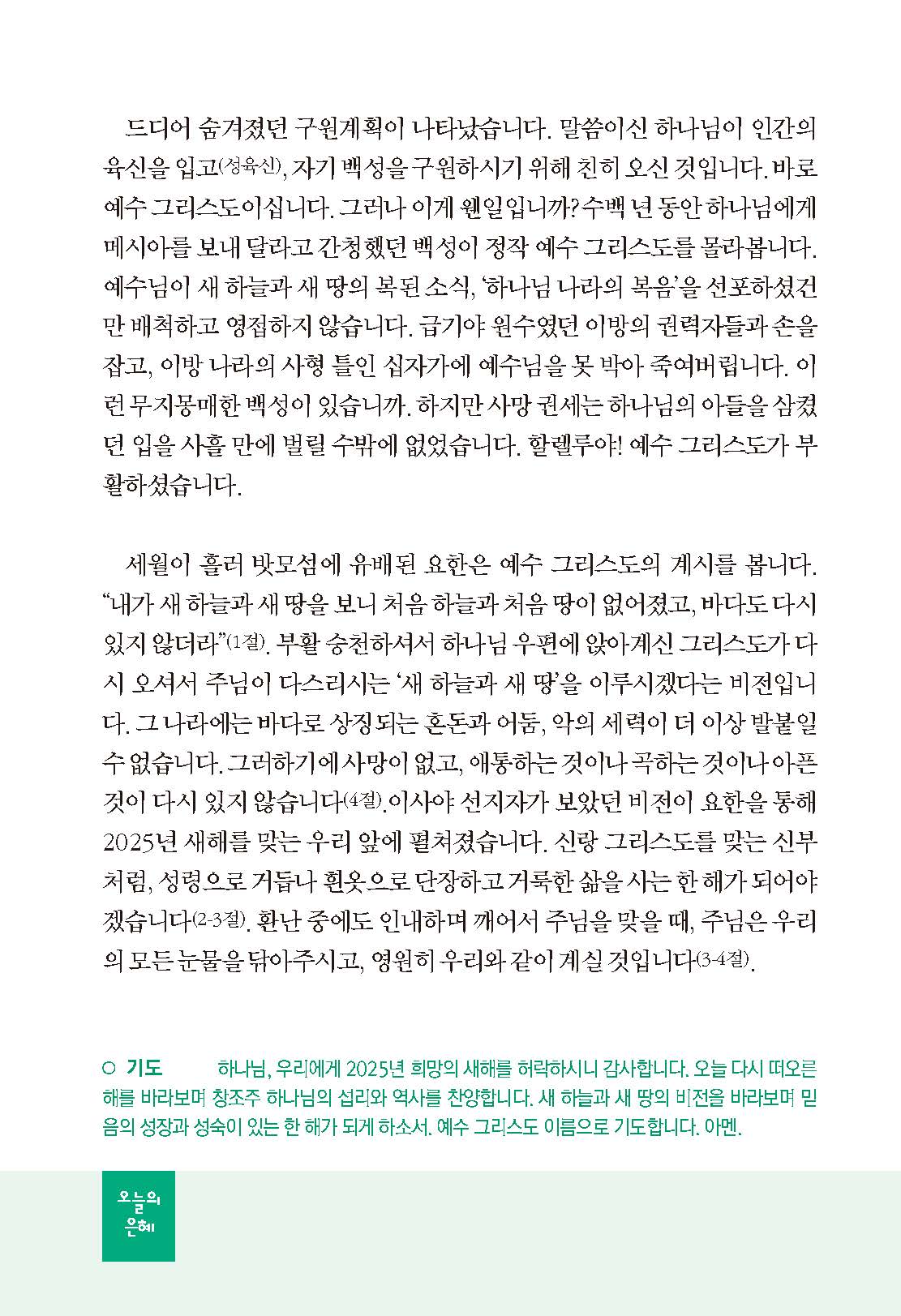 2025년 1-2월호 말씀과 삶