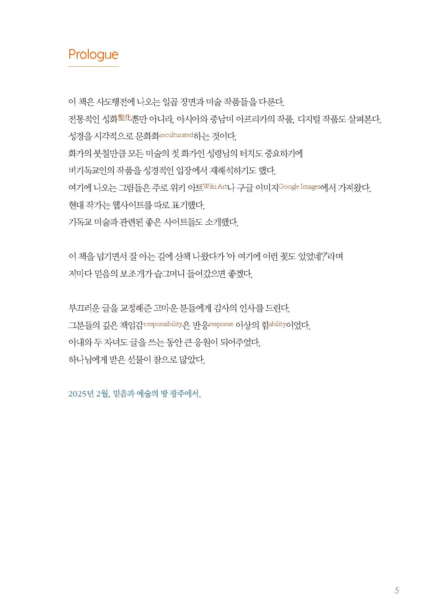 성경의 표정 그림에 담다
