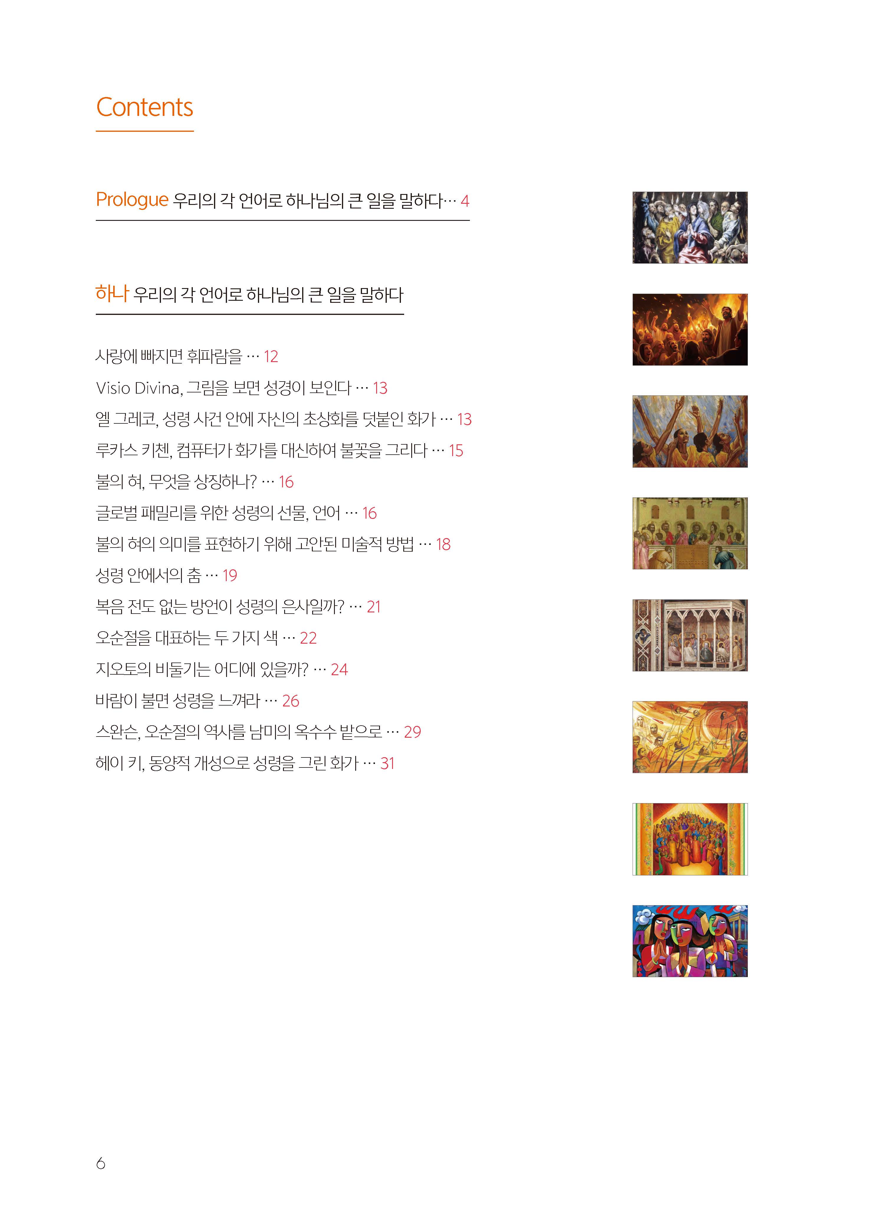 성경의 표정 그림에 담다