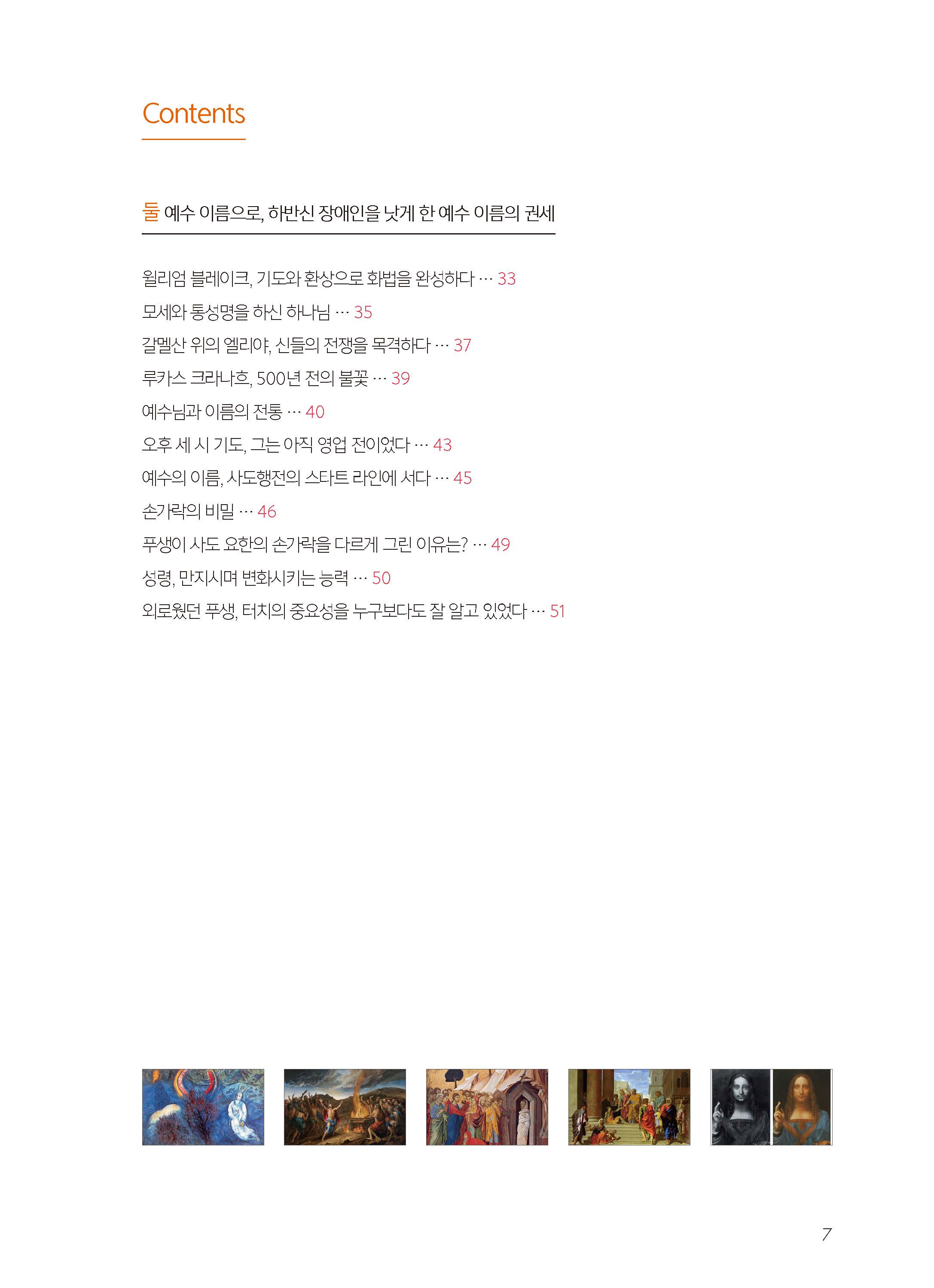 성경의 표정 그림에 담다