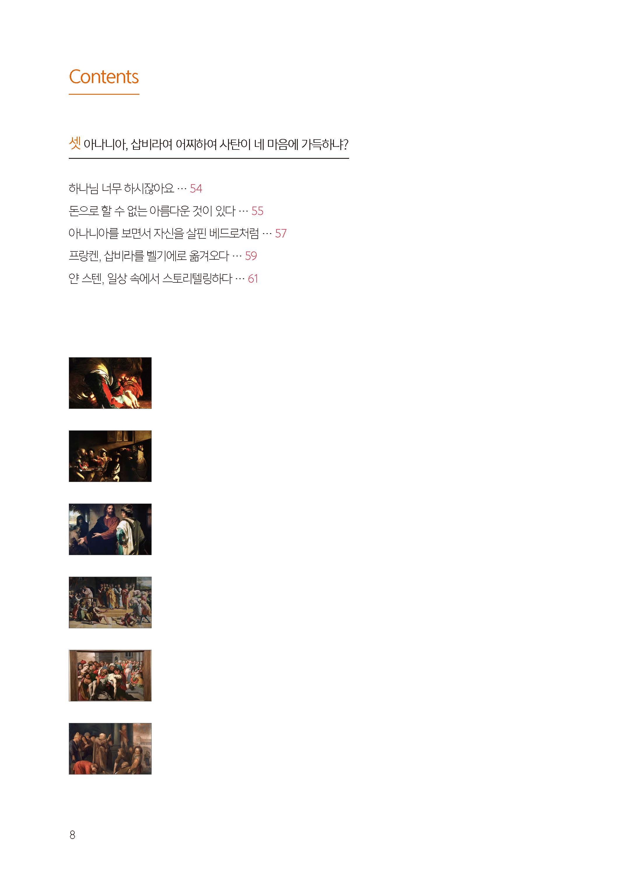 성경의 표정 그림에 담다