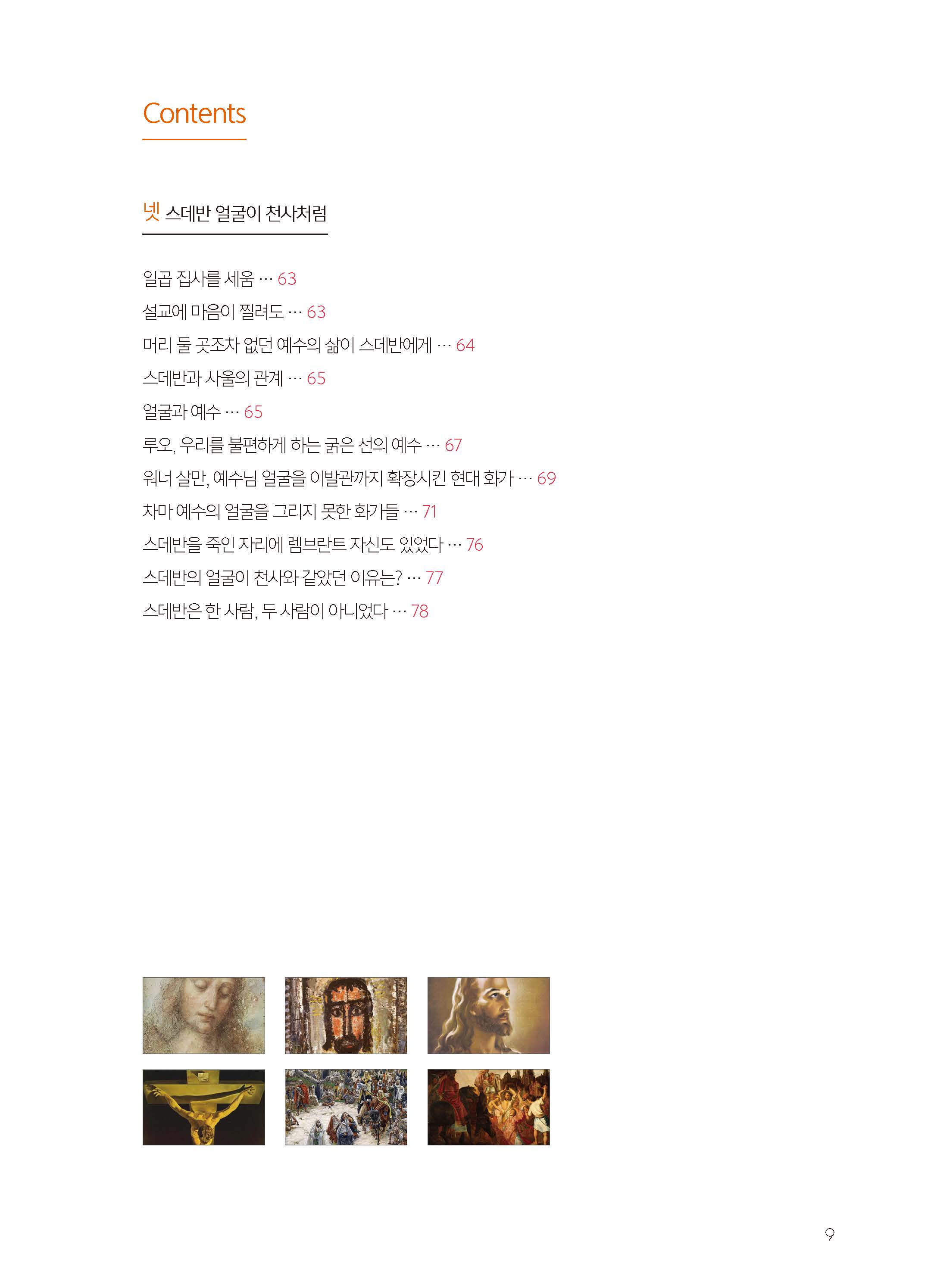 성경의 표정 그림에 담다