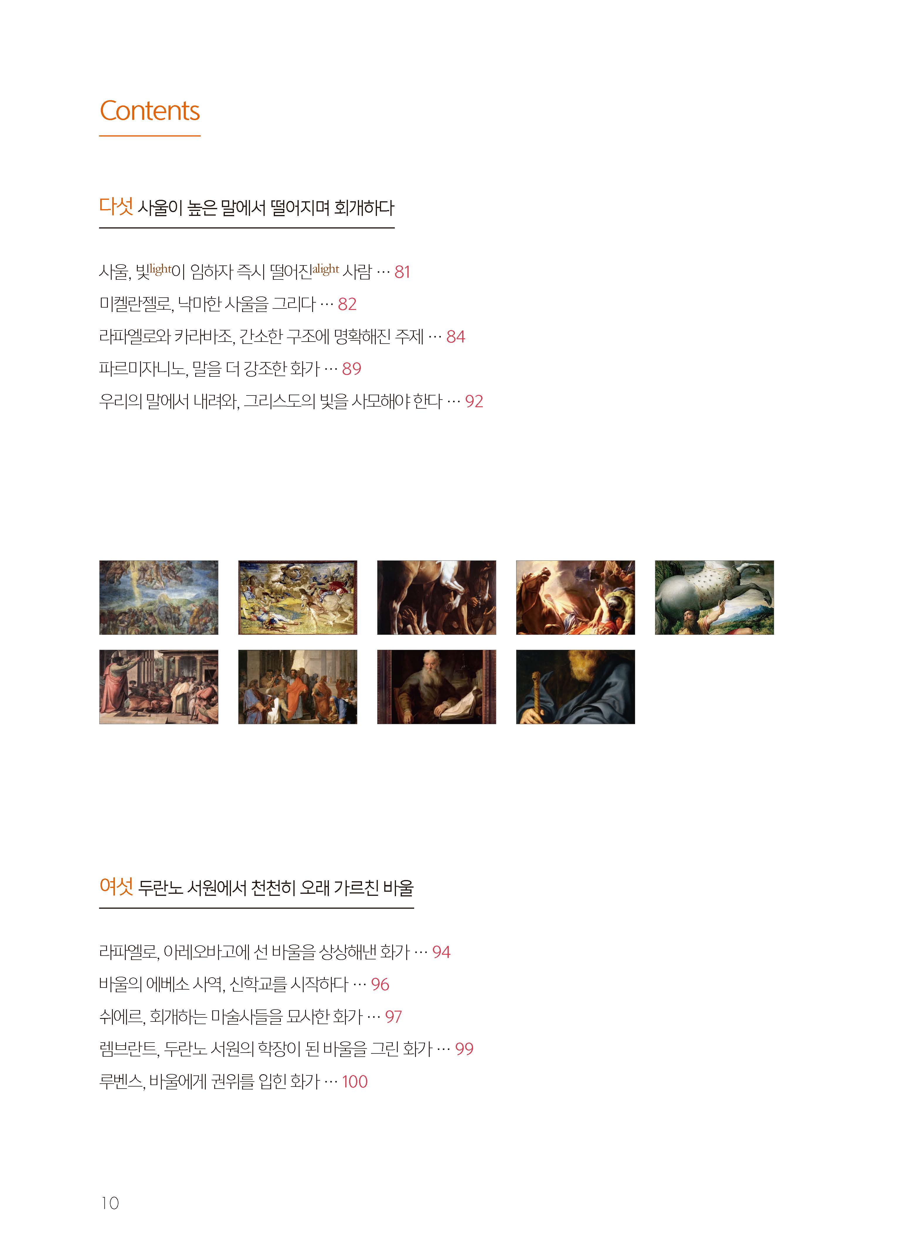 성경의 표정 그림에 담다