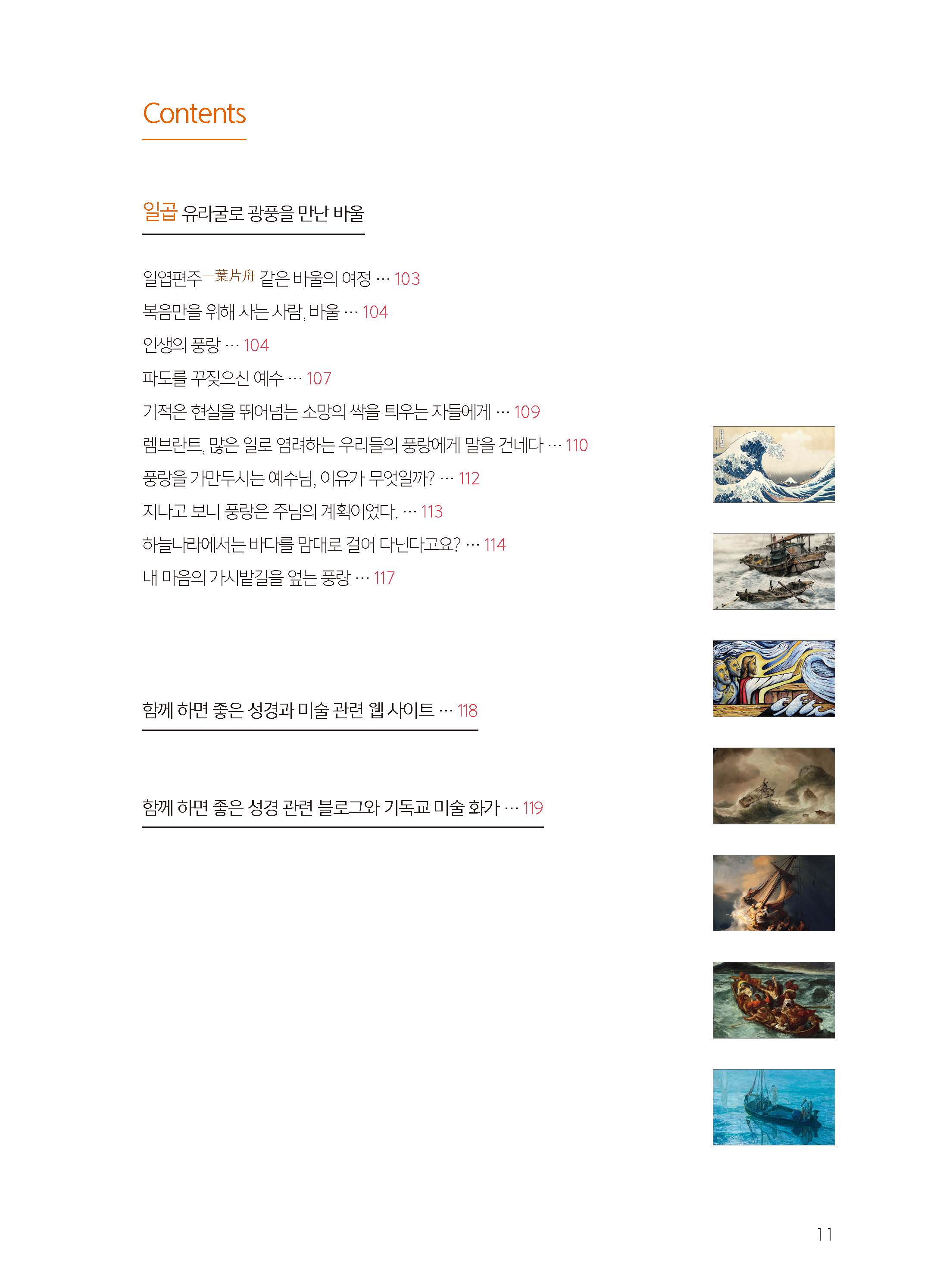 성경의 표정 그림에 담다