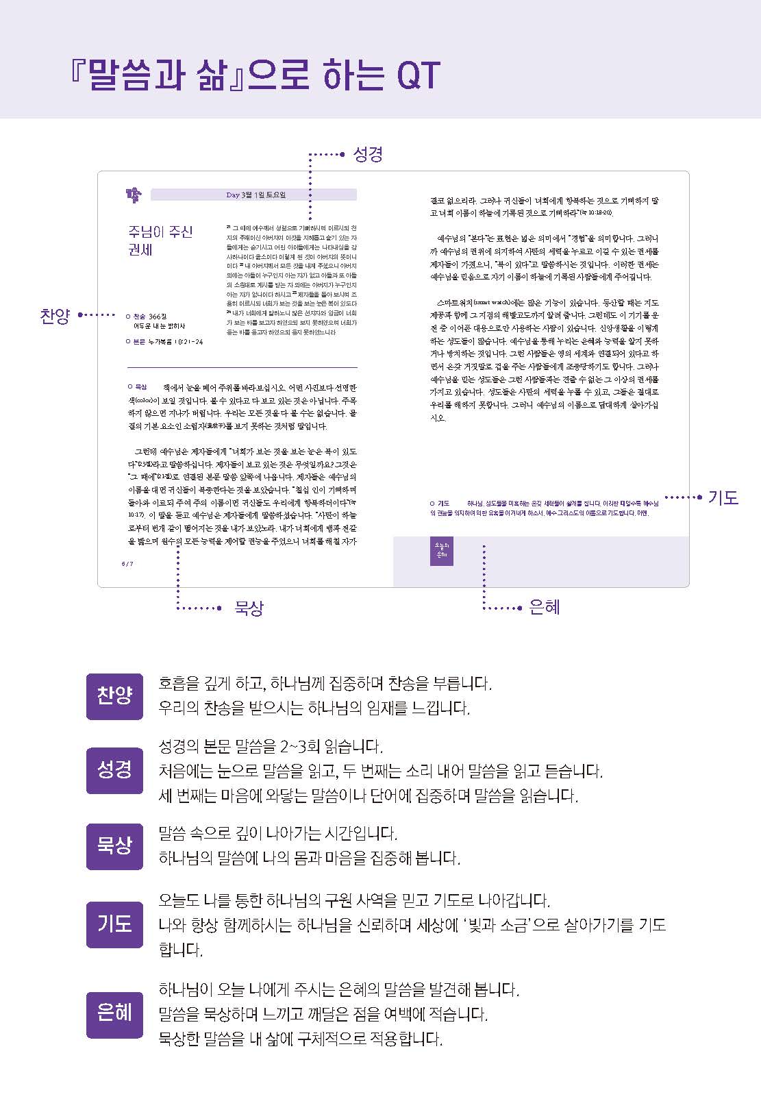 2025년 3-4월호 말씀과 삶